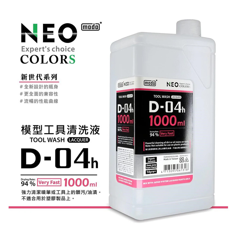 D04H 1000ml 洗槍水