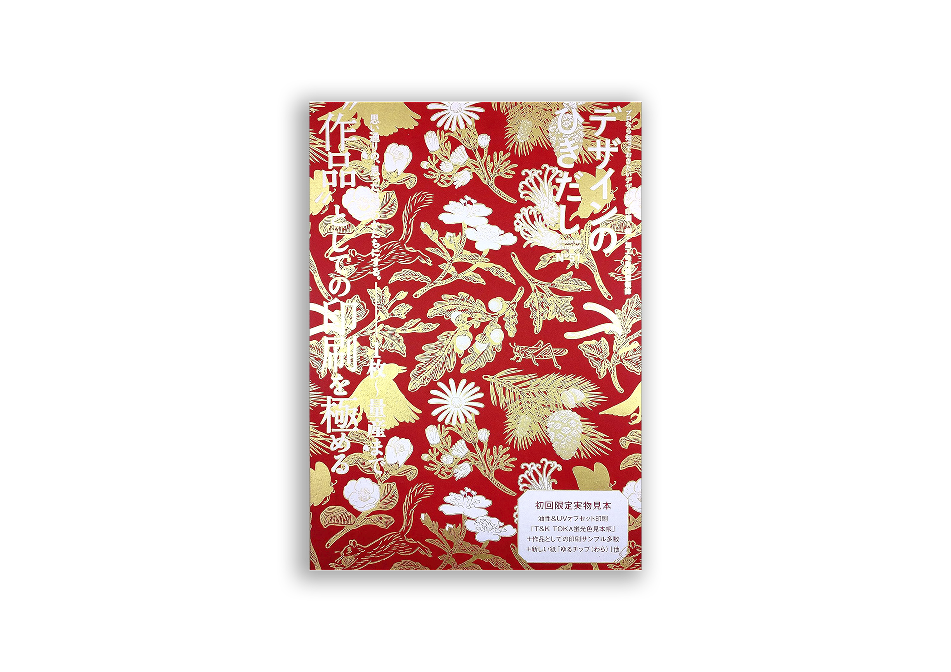 デザインのひきだし51