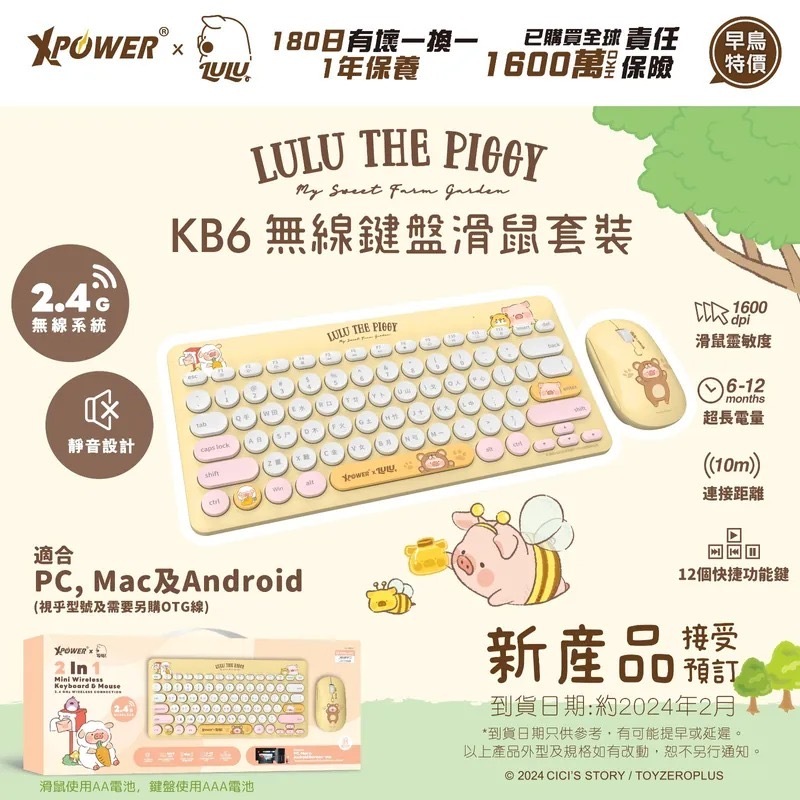 XPower x 罐頭豬Lulu無線鍵盤滑鼠套裝KB6