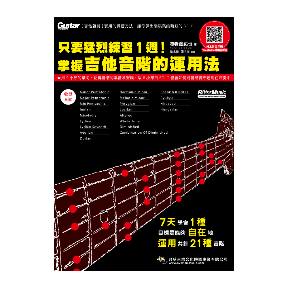 典絃 典絃 / 只要猛烈練習1週！掌握吉他音階的運用法(線上影音版) — 三峽吉他 / Bass｜YA! 玩音樂