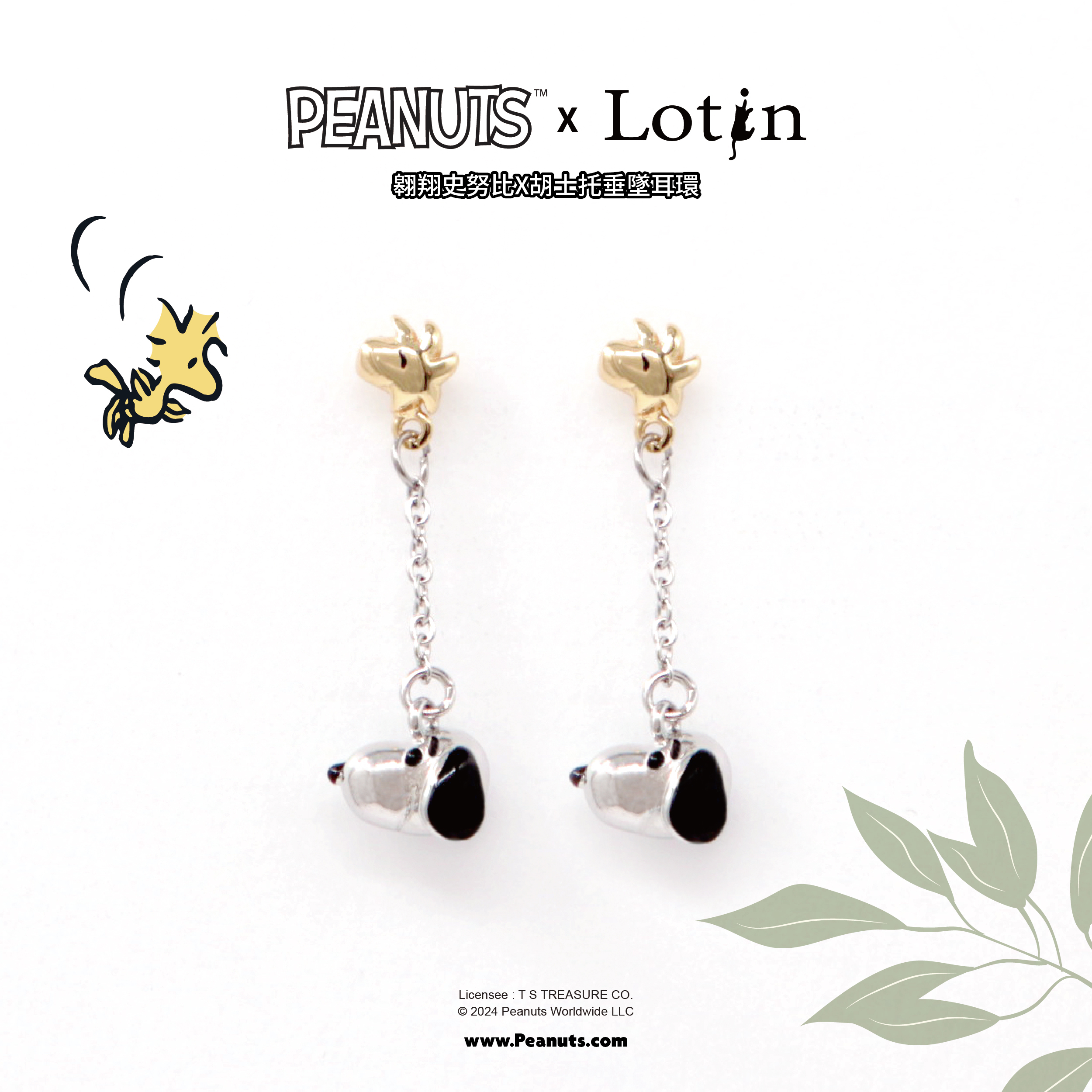 翱翔史努比X胡士托垂墜耳環