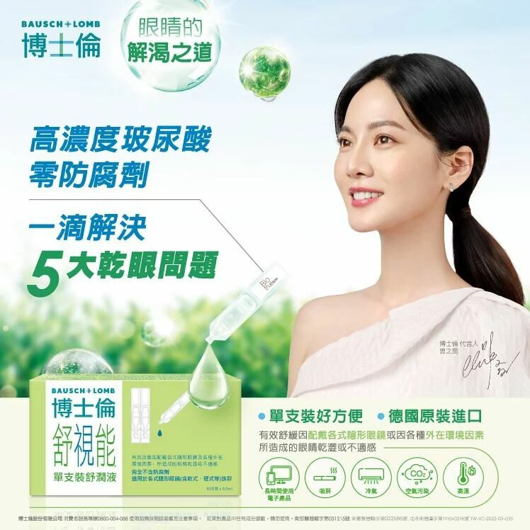 博士倫舒視能舒潤液(30支裝)