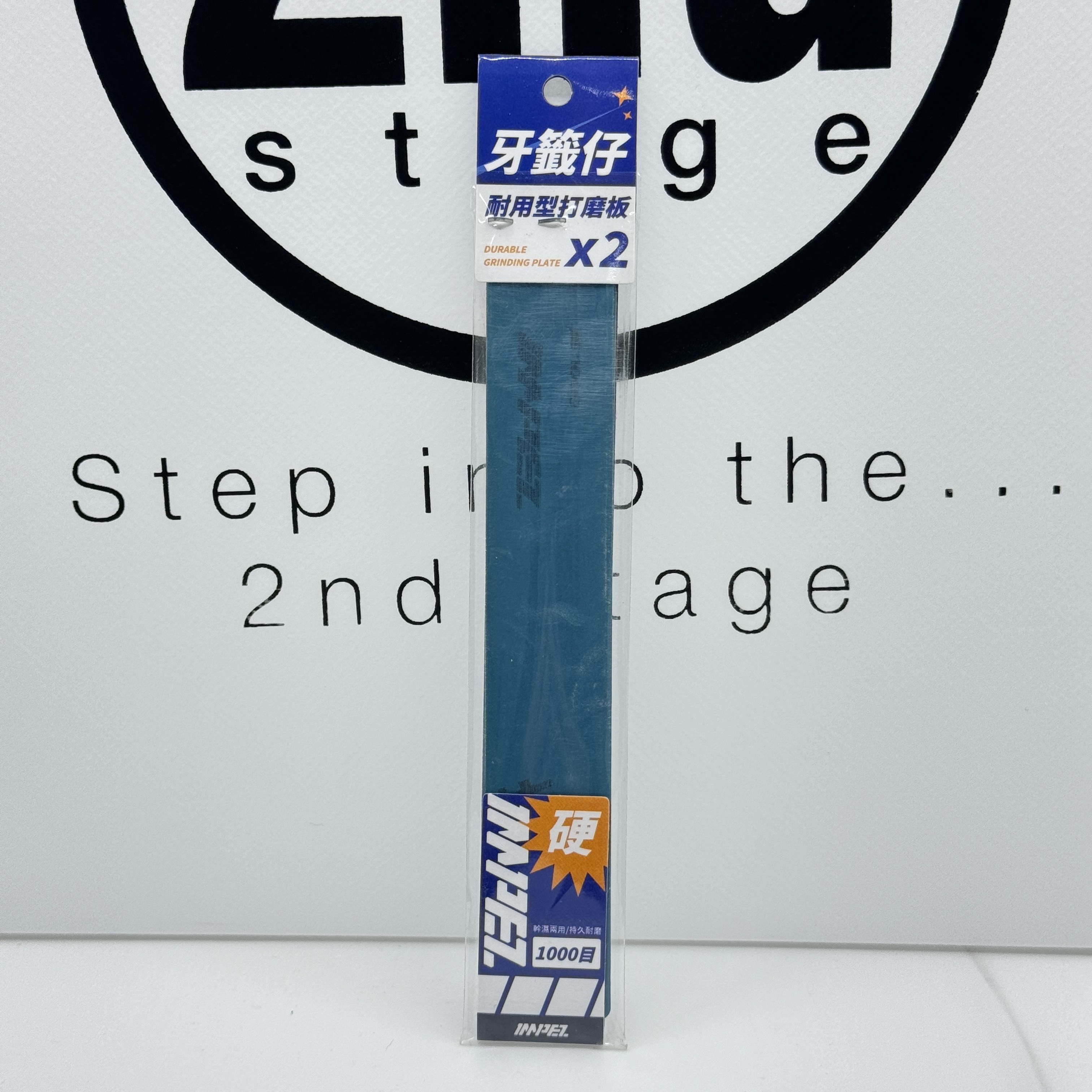 Impez "牙籤仔"打磨棒(硬) #1000