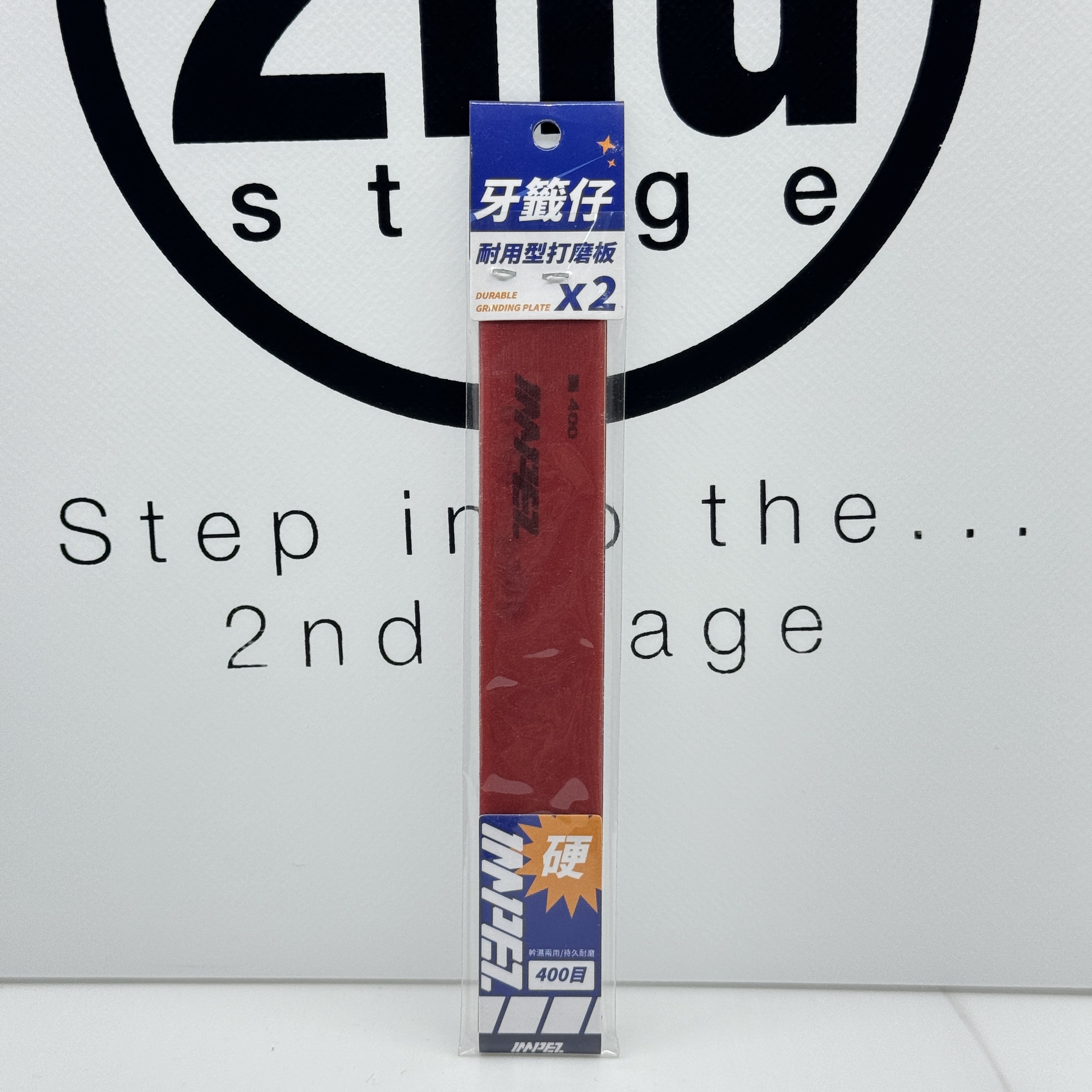 Impez "牙籤仔"打磨棒(硬) #400