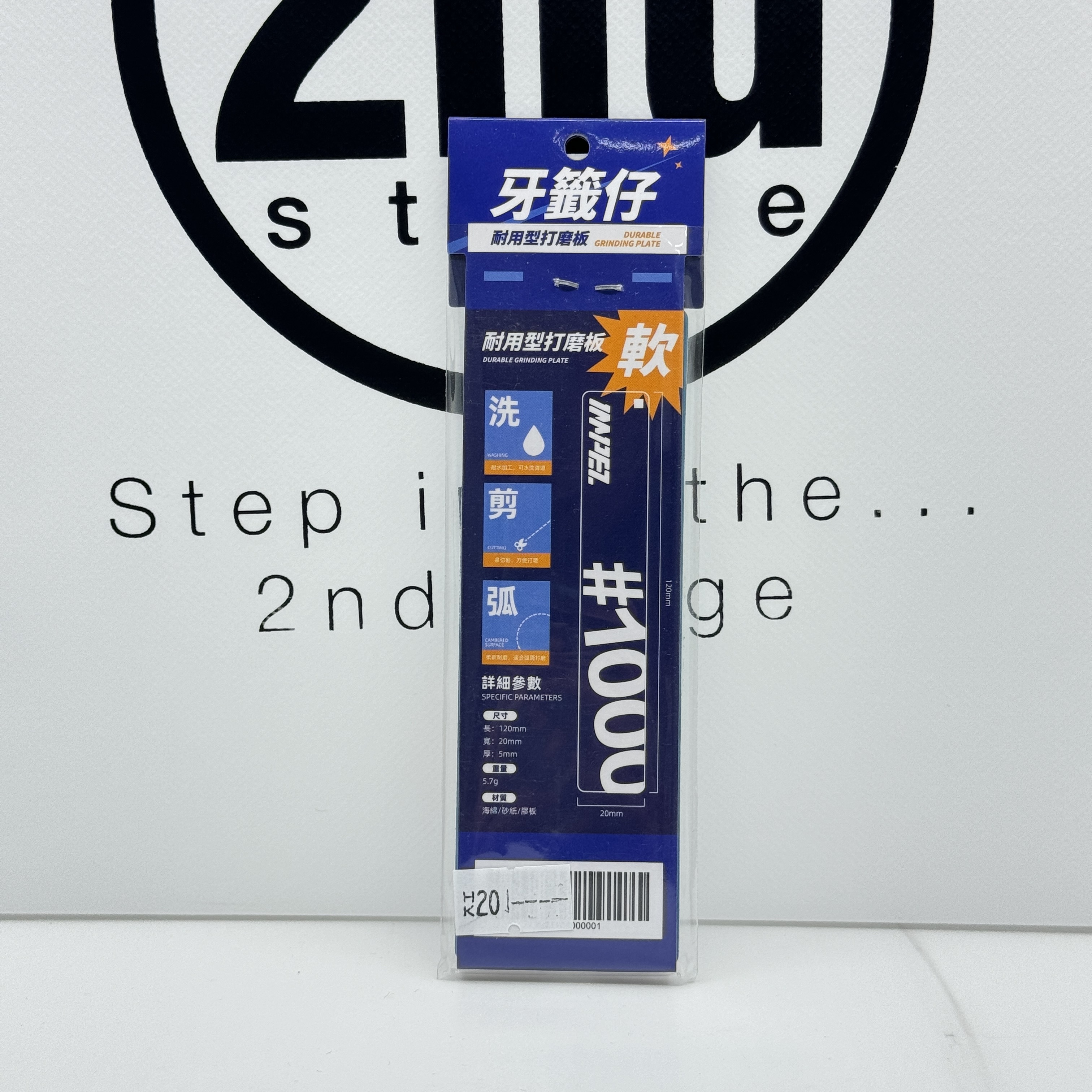 Impez "牙籤仔"打磨棒(軟) #1000