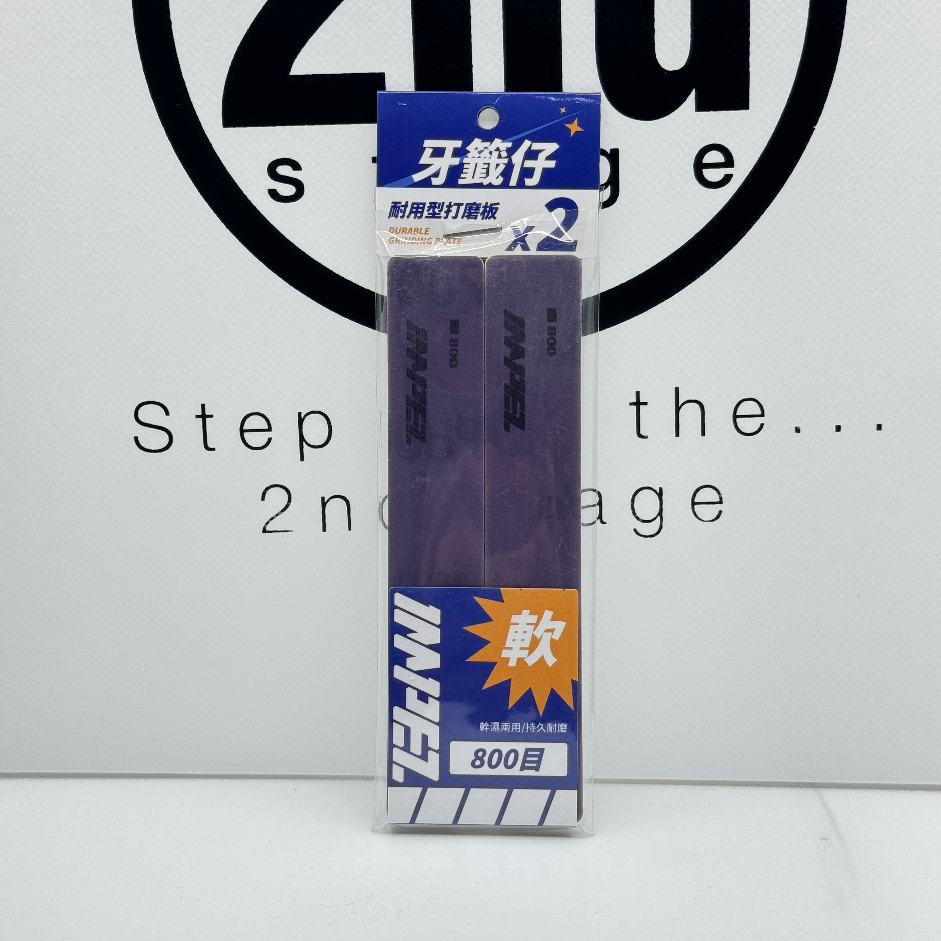 Impez "牙籤仔"打磨棒(軟) #800