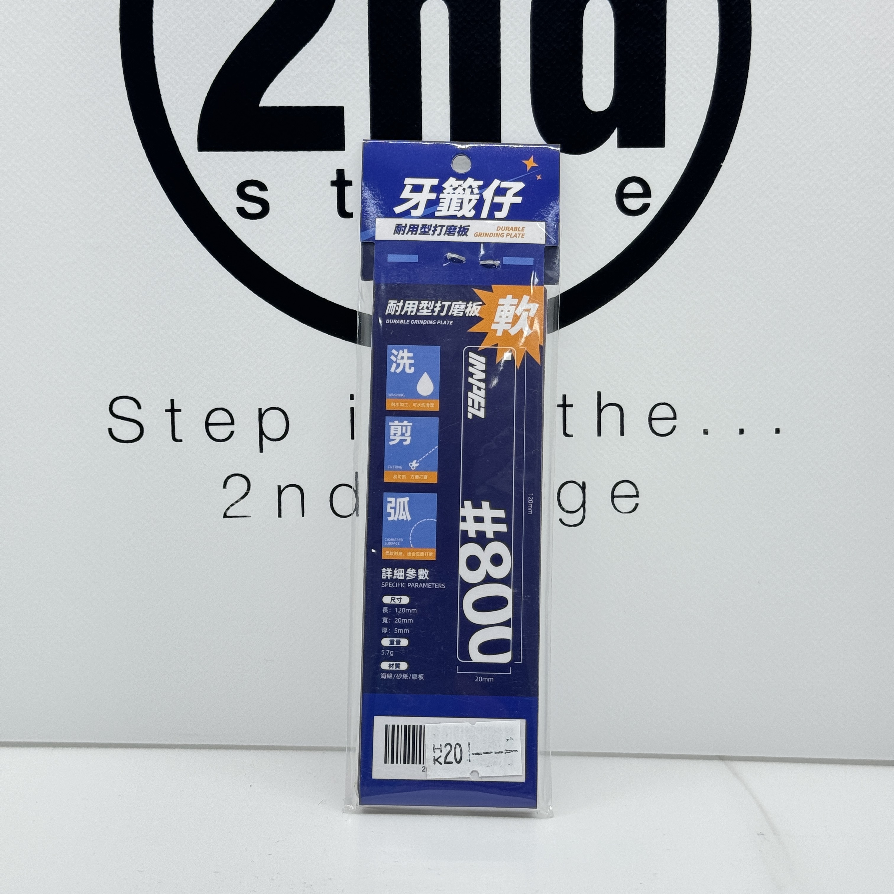 Impez "牙籤仔"打磨棒(軟) #800