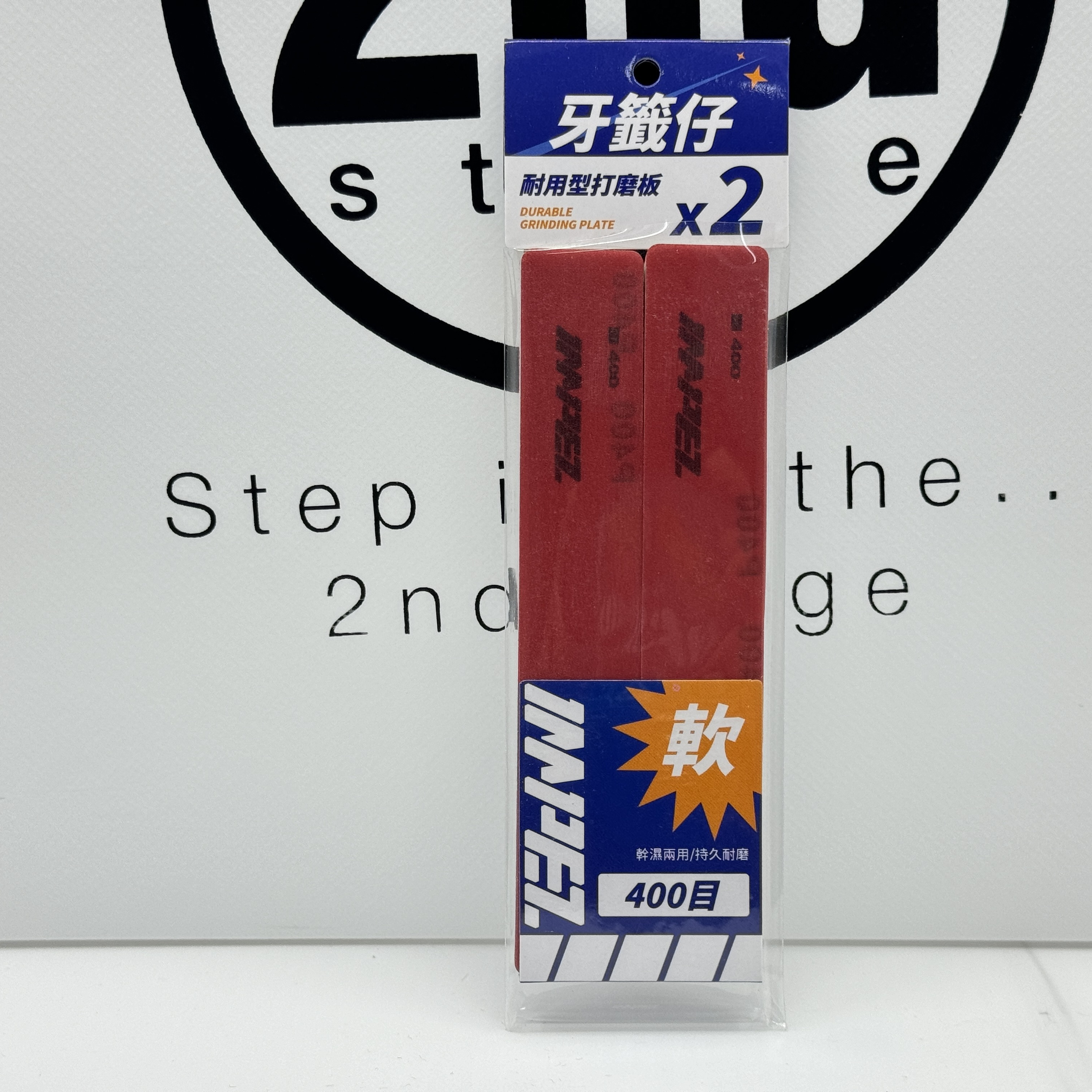 Impez "牙籤仔"打磨棒(軟) #400