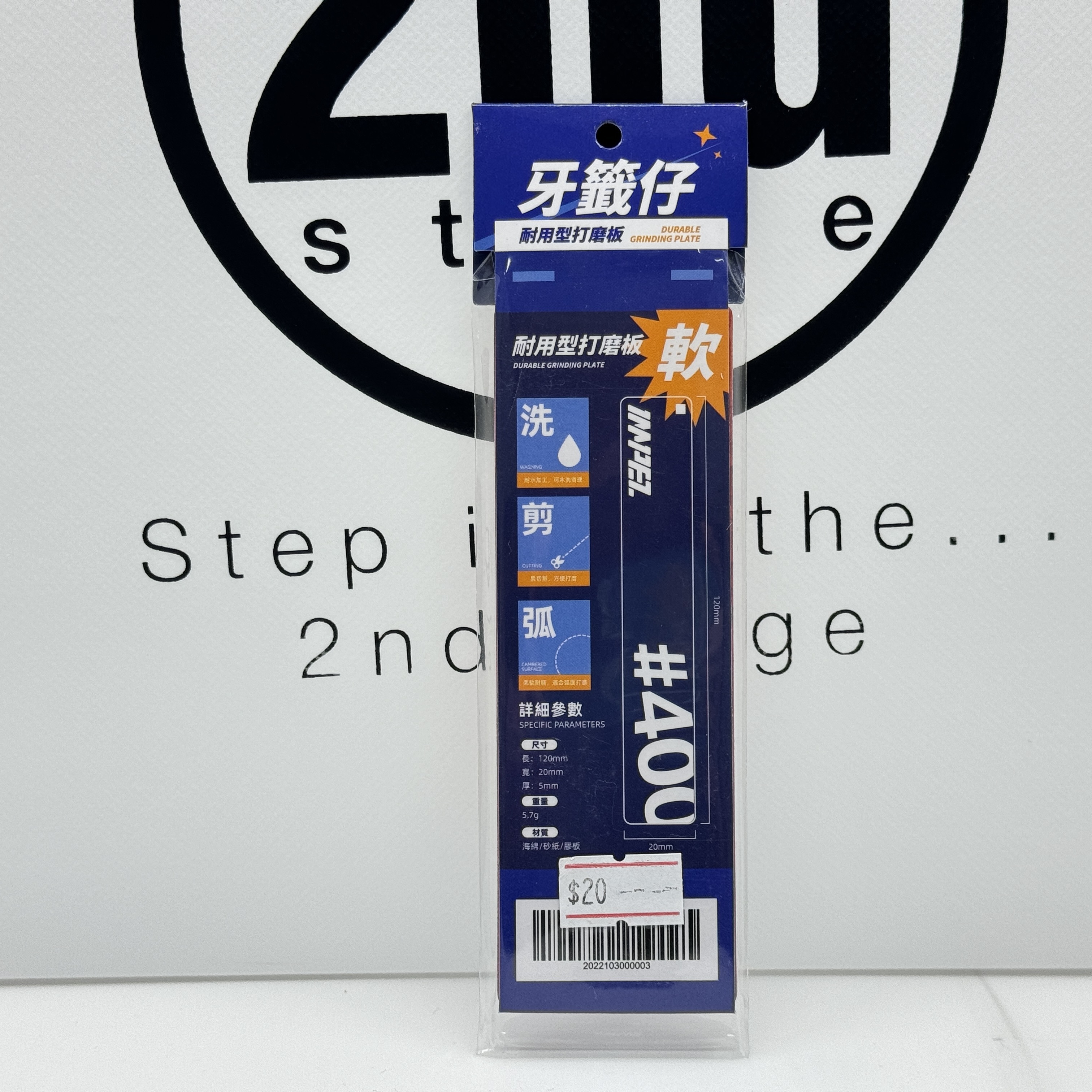 Impez "牙籤仔"打磨棒(軟) #400