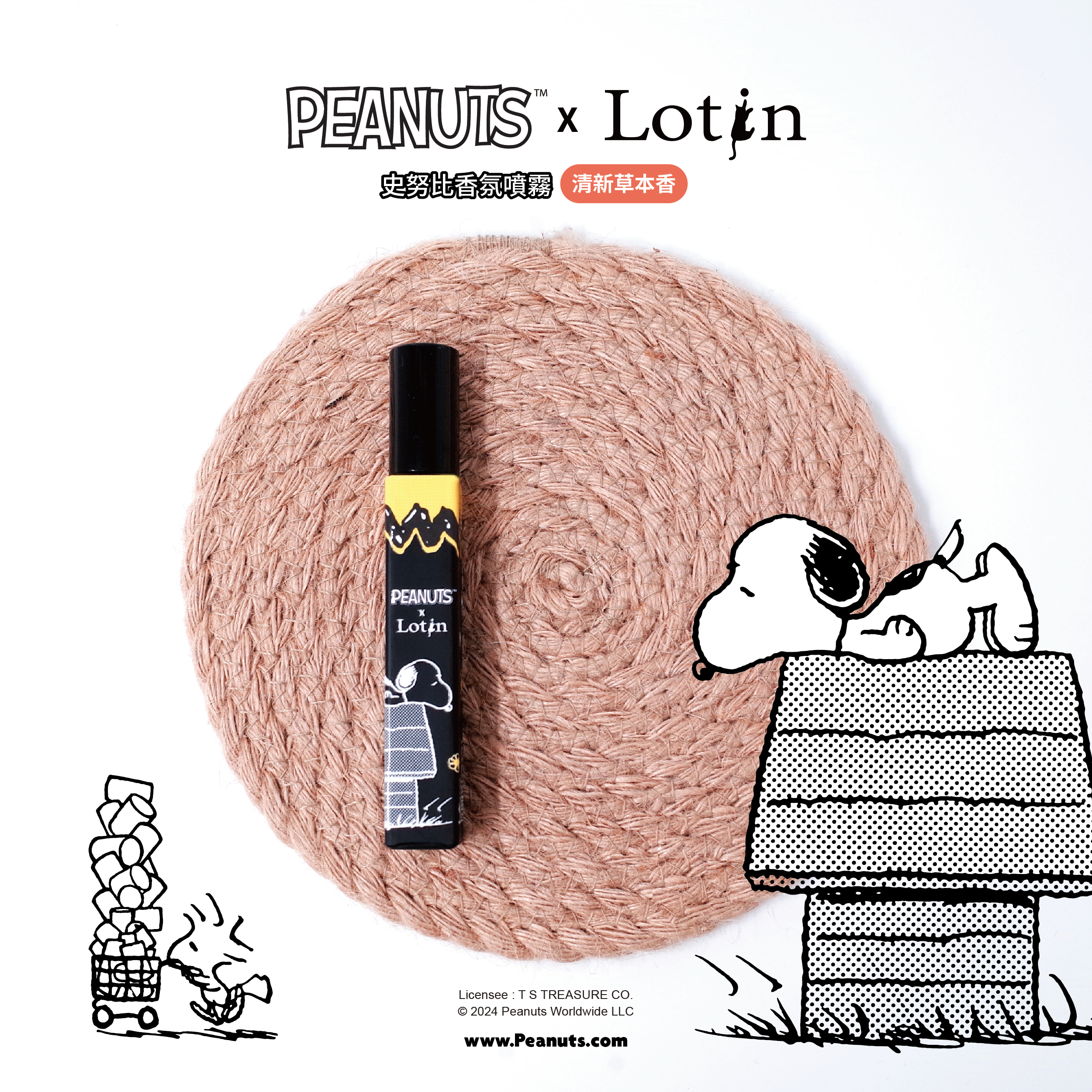 【史努比香氛噴霧】清新草本香