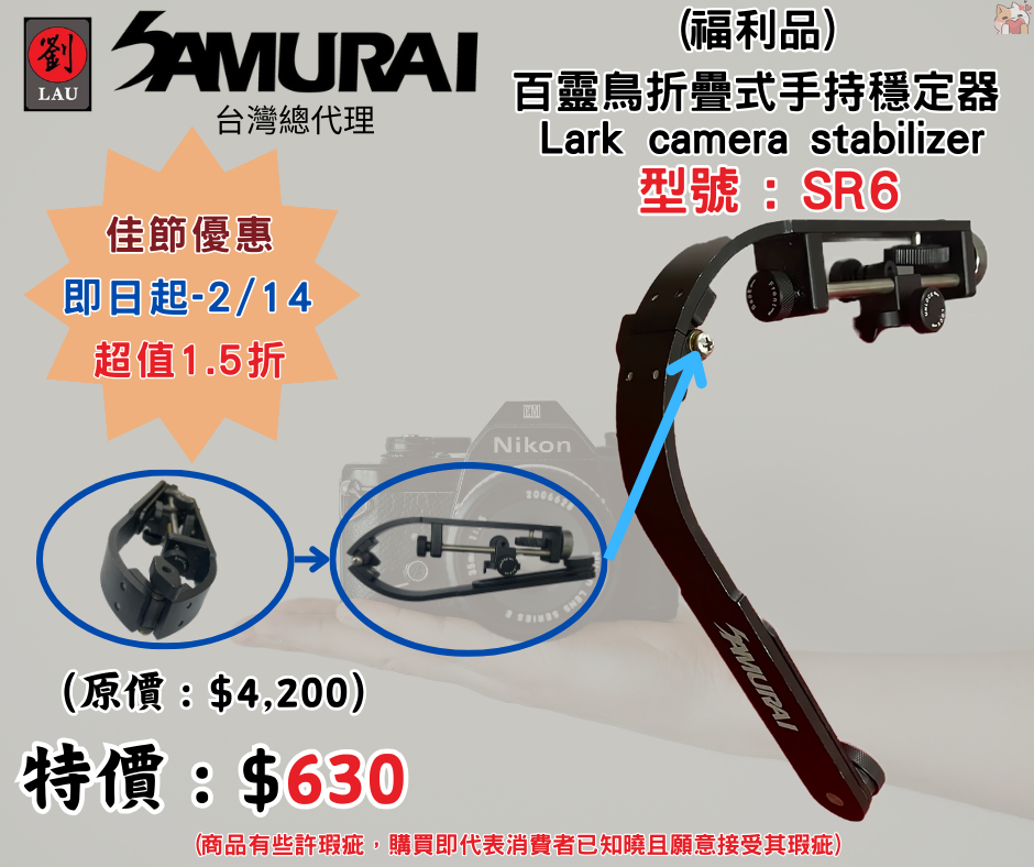 (福利品)百靈鳥折疊式手持穩定器