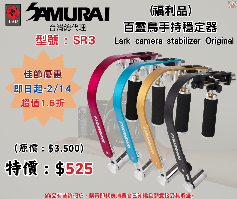 (福利品)百靈鳥手持穩定器