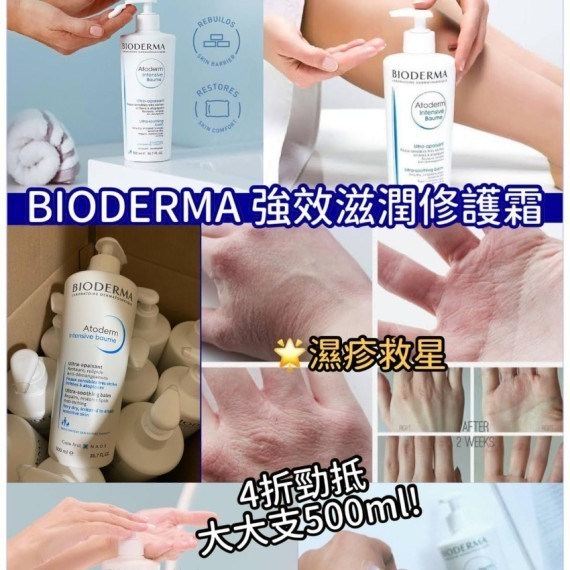 法國 Bioderma強效滋潤修護霜 500ml