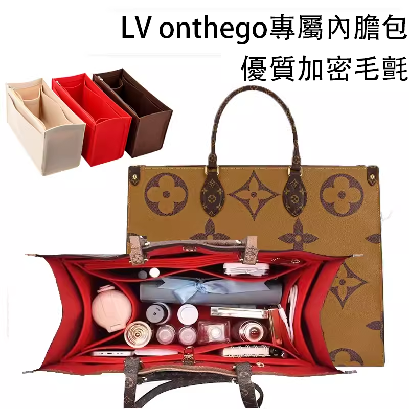LV Onthego購物袋收納內膽包|預購商品下單訂製需耐心等待14天