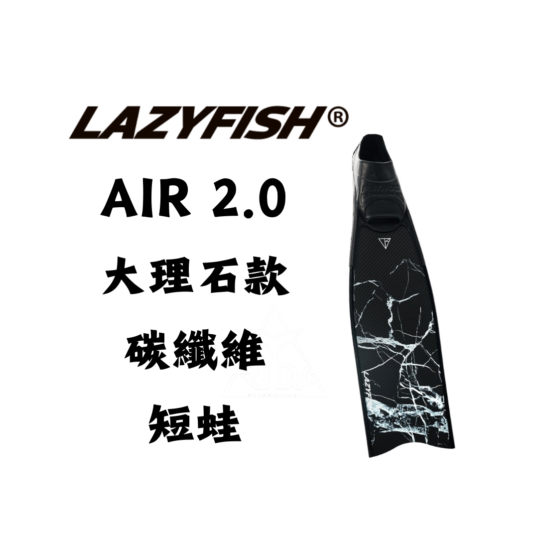 ▲LAZYFISH® AIR 2.0 大理石碳纖維旅行短蛙