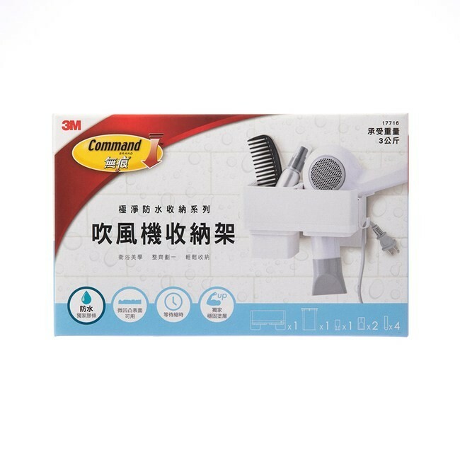【3M】極淨防水吹風機收納架 (承重3公斤)