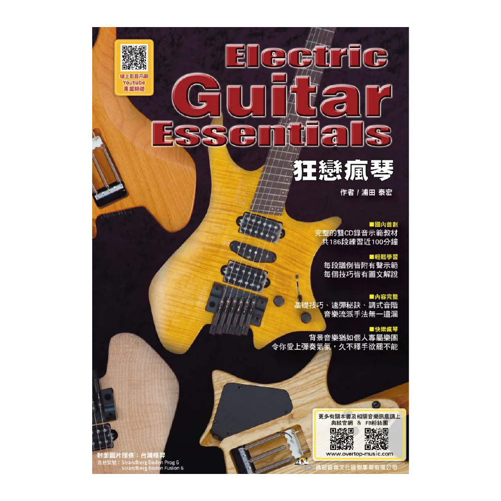 典絃 典絃 / 狂戀瘋琴 第五版 (線上影音版) — 三峽配件 / 週邊｜YA! 玩音樂