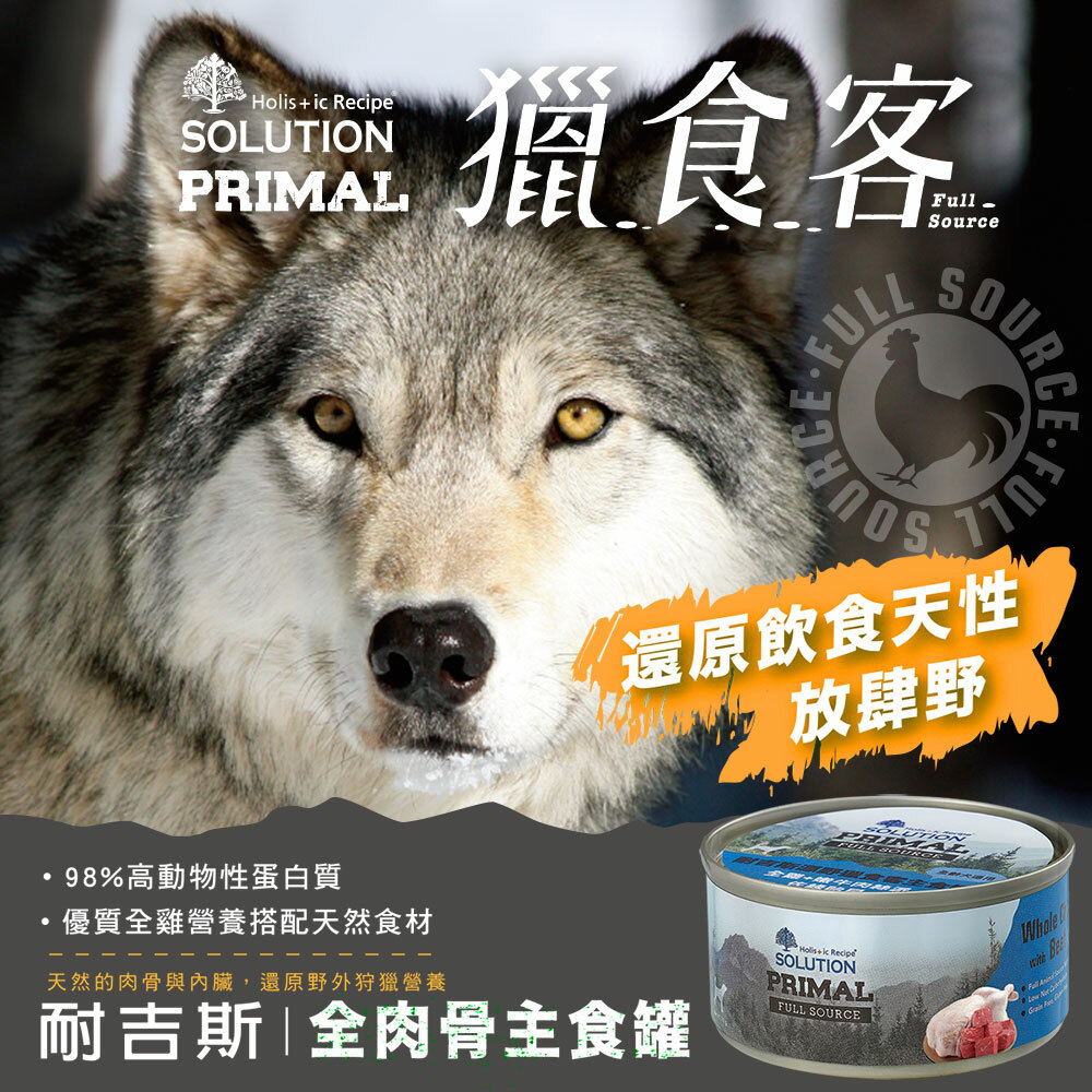 耐吉斯｜獵食客 源野犬用主食罐 85g