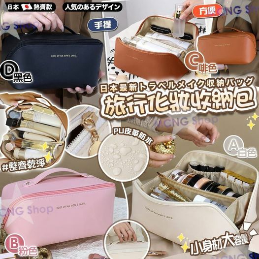 [M2042] [現貨] (K36)  日本最新旅行化妝收納包