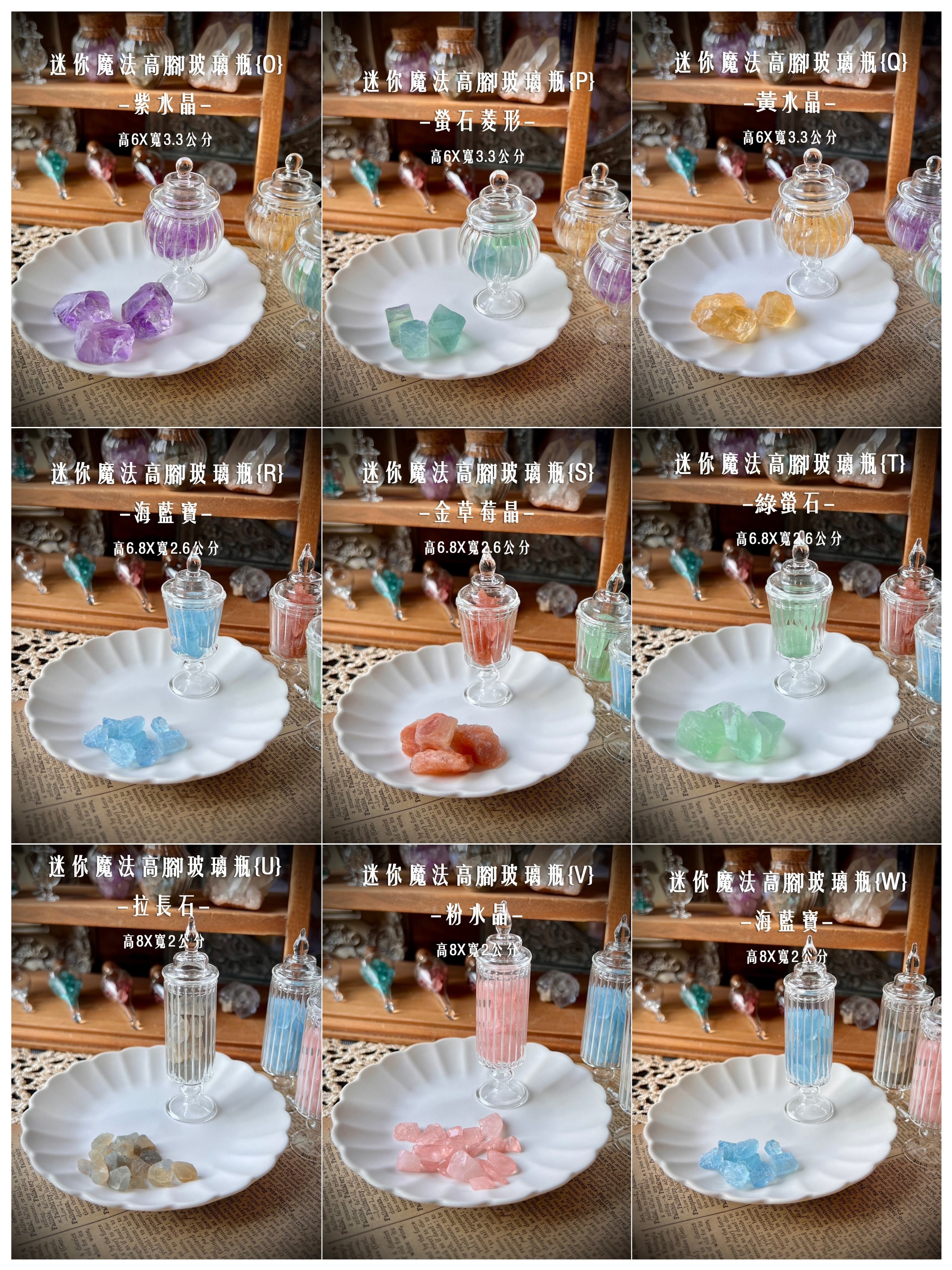 迷你魔法高腳玻璃瓶(O-W)