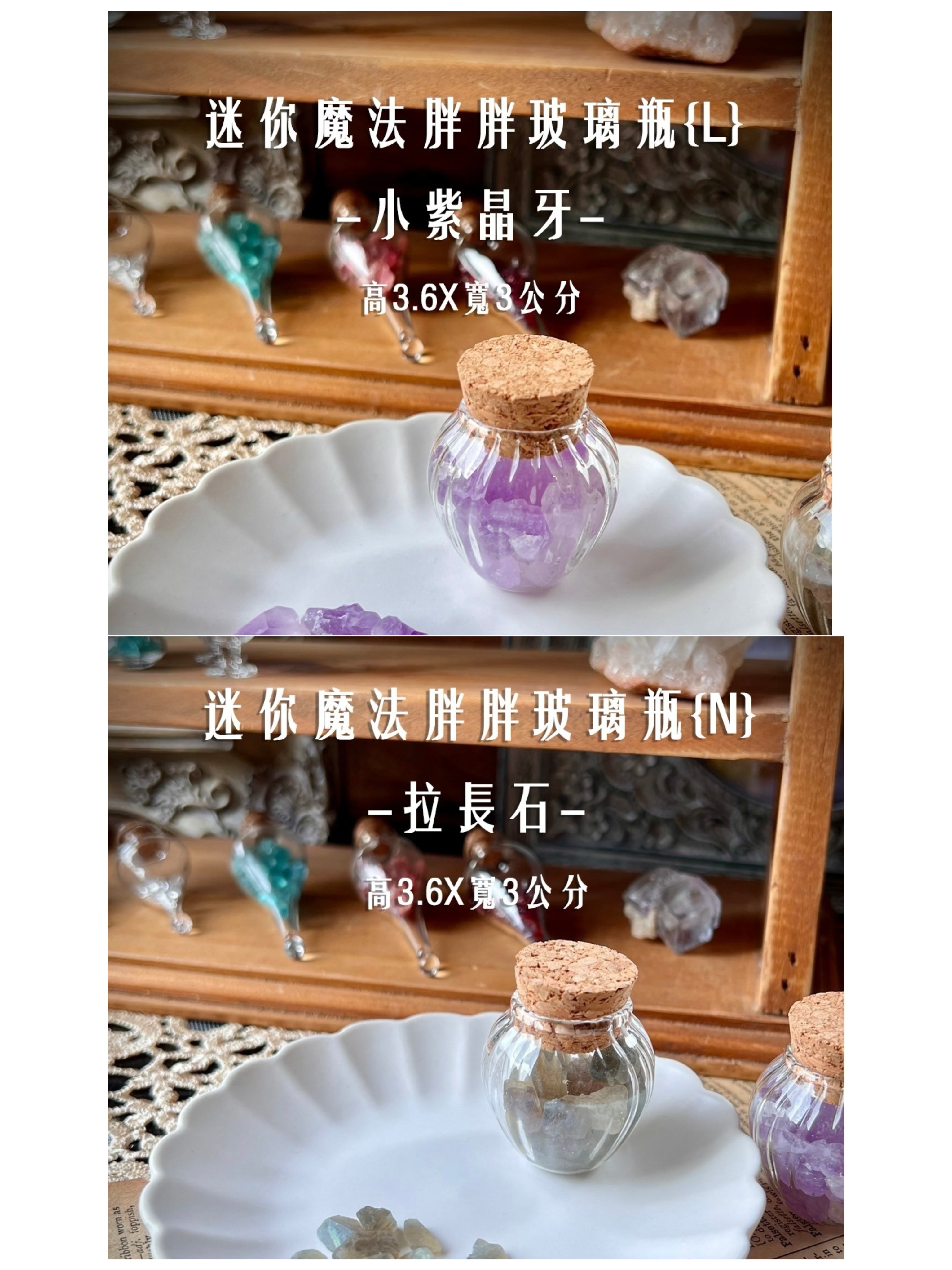 迷你魔法胖胖玻璃瓶(L-N)