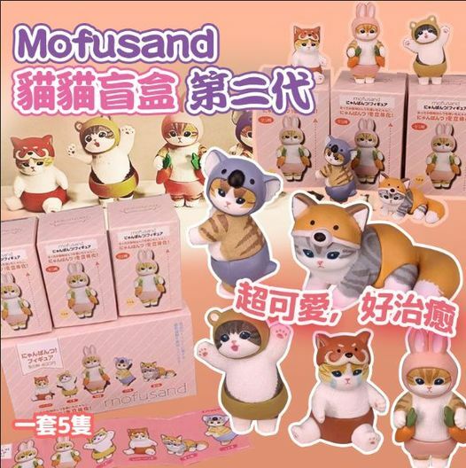 [M2249] [現貨] (J117) Mofusand貓貓盲盒第二代(一套5隻)