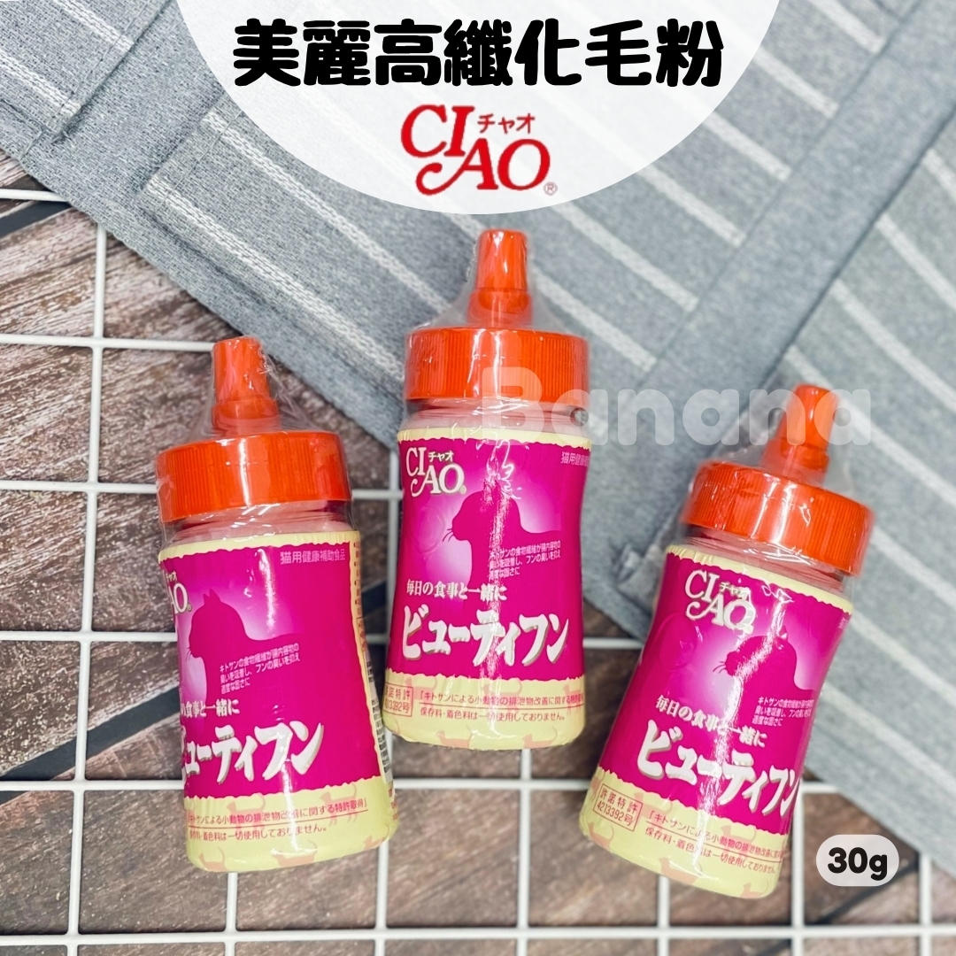 CIAO｜美麗高纖化毛粉 30g (日本製)