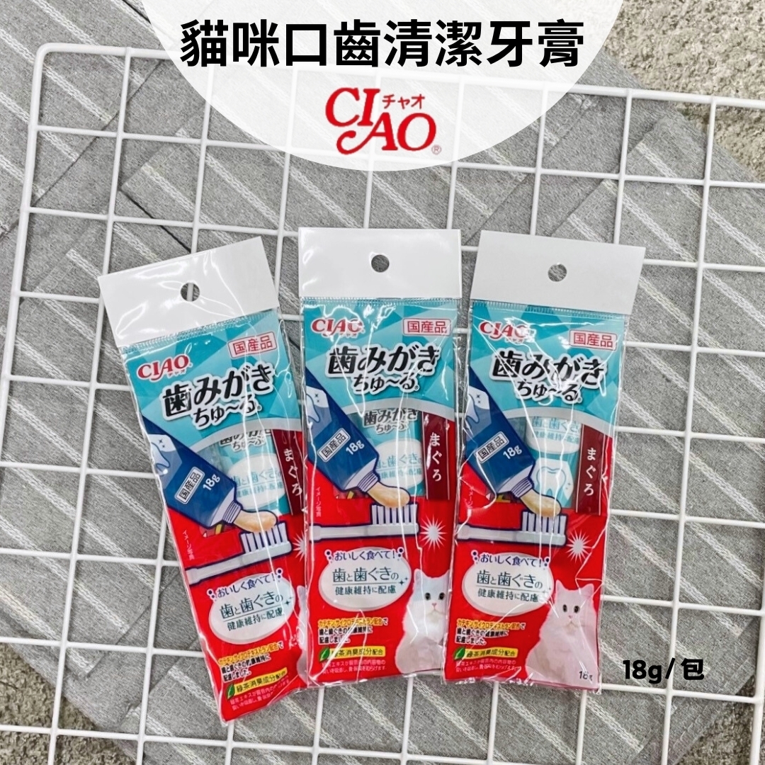【限時促銷🚫無參與週年慶刮刮卡活動】CIAO｜啾嚕貓咪肉泥口齒清潔牙膏18g/包 ⚠️有效期限：2026/06/13