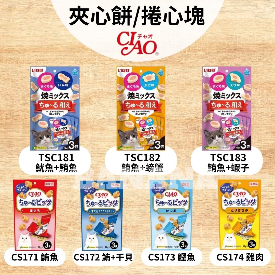 CIAO｜貓咪 肉泥捲心塊/肉泥夾心餅