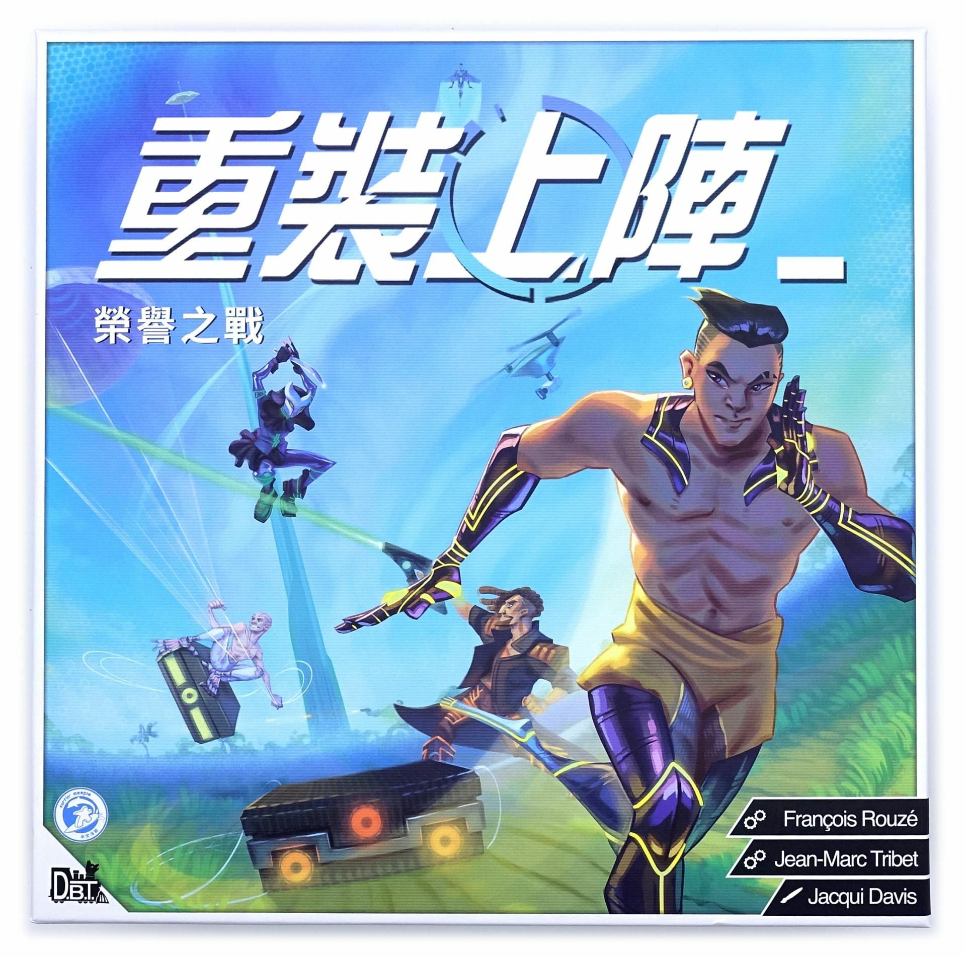 重裝上陣 大全套