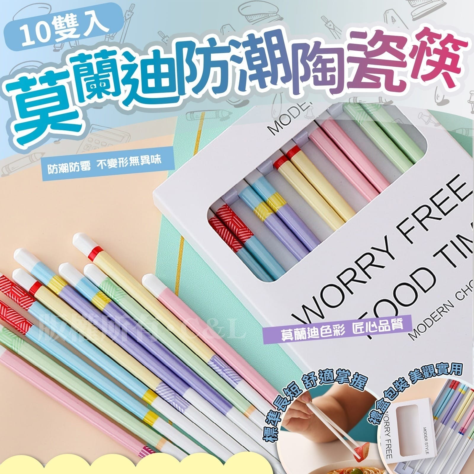 莫蘭迪防潮防霉陶瓷筷 10雙入