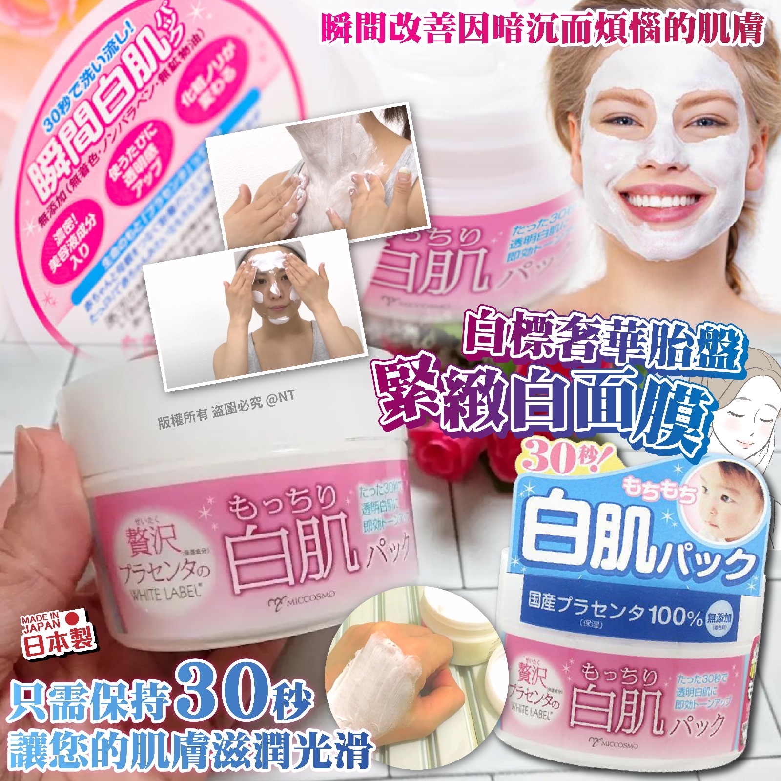 日本White Label胎盤素緊緻美白面膜130g