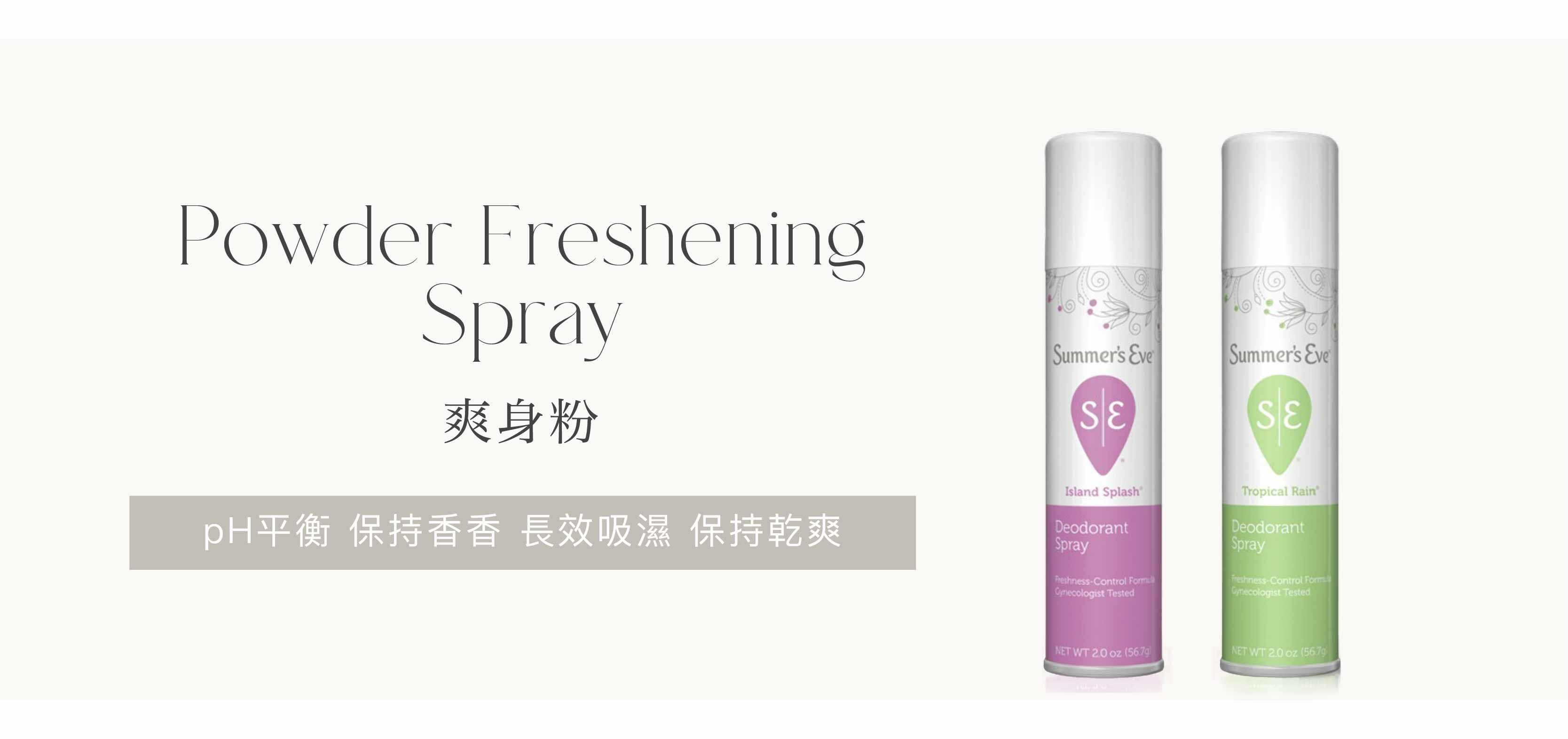 私密爽身粉 不含滑石粉