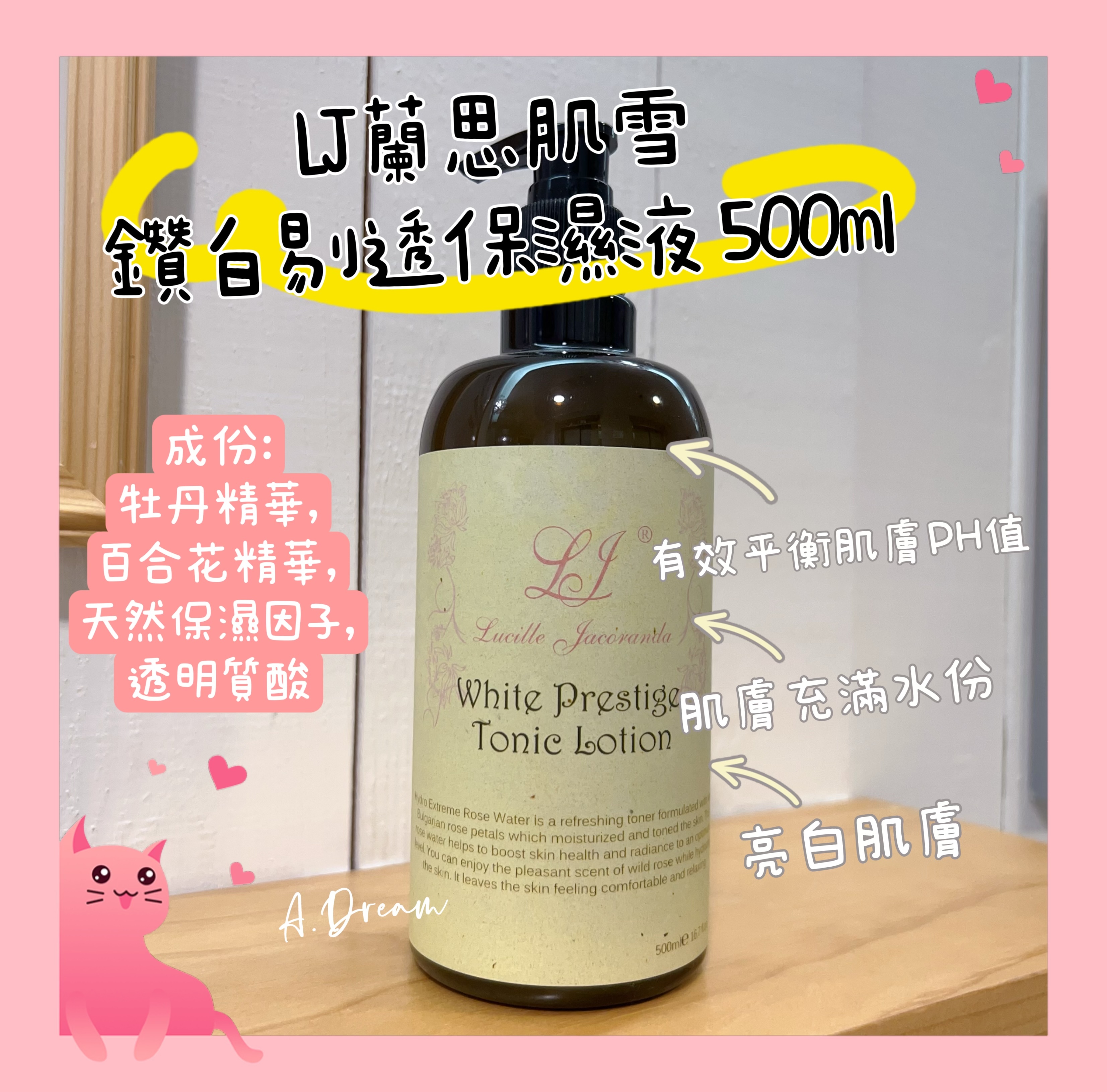 LJ蘭思肌雪鑽白剔透保濕液 500ml