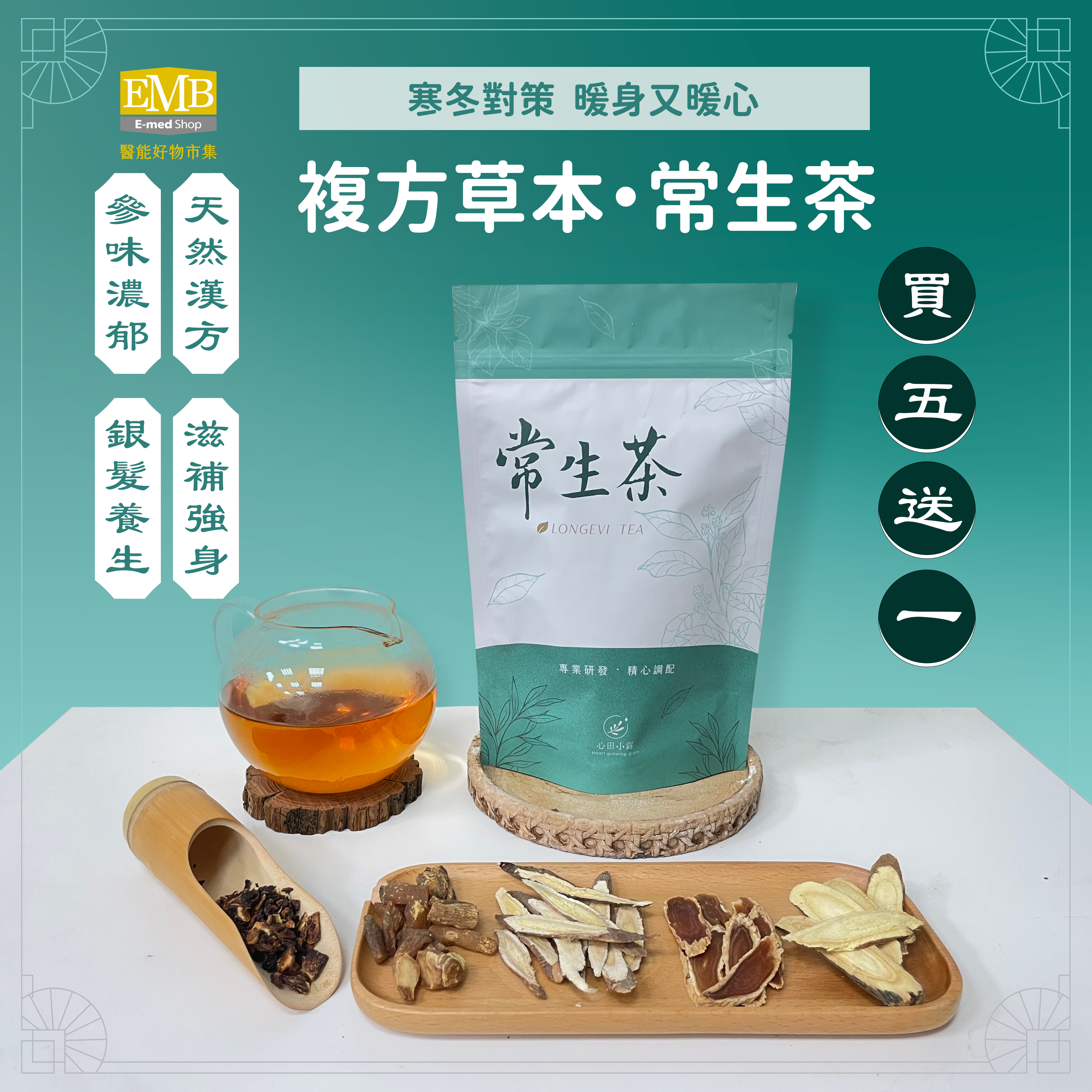 獨家陳皮系列 - 陳皮滋補茶【常生茶】