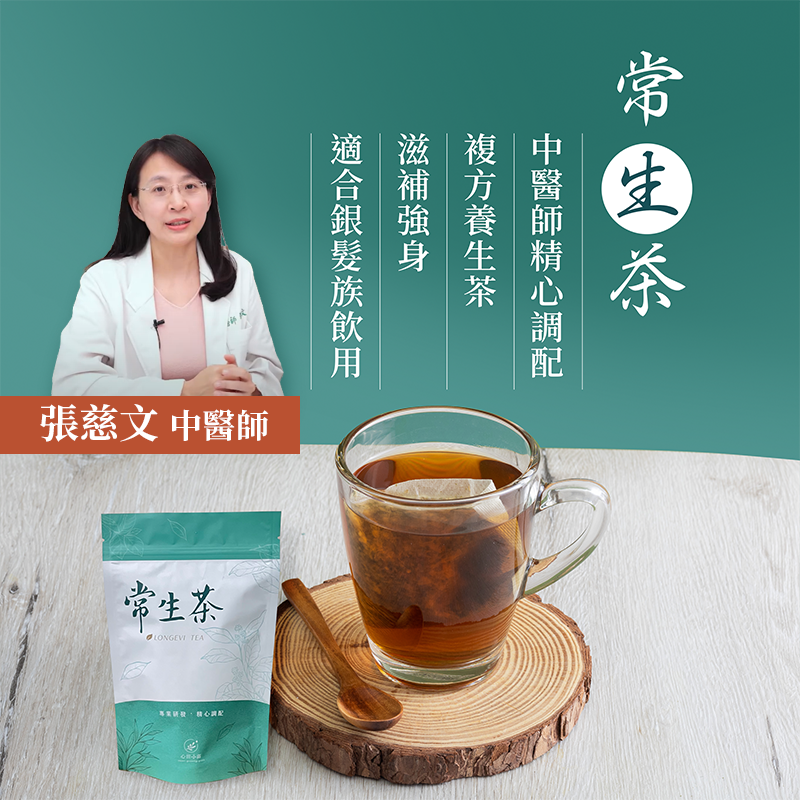 獨家陳皮系列 - 陳皮滋補茶【常生茶】