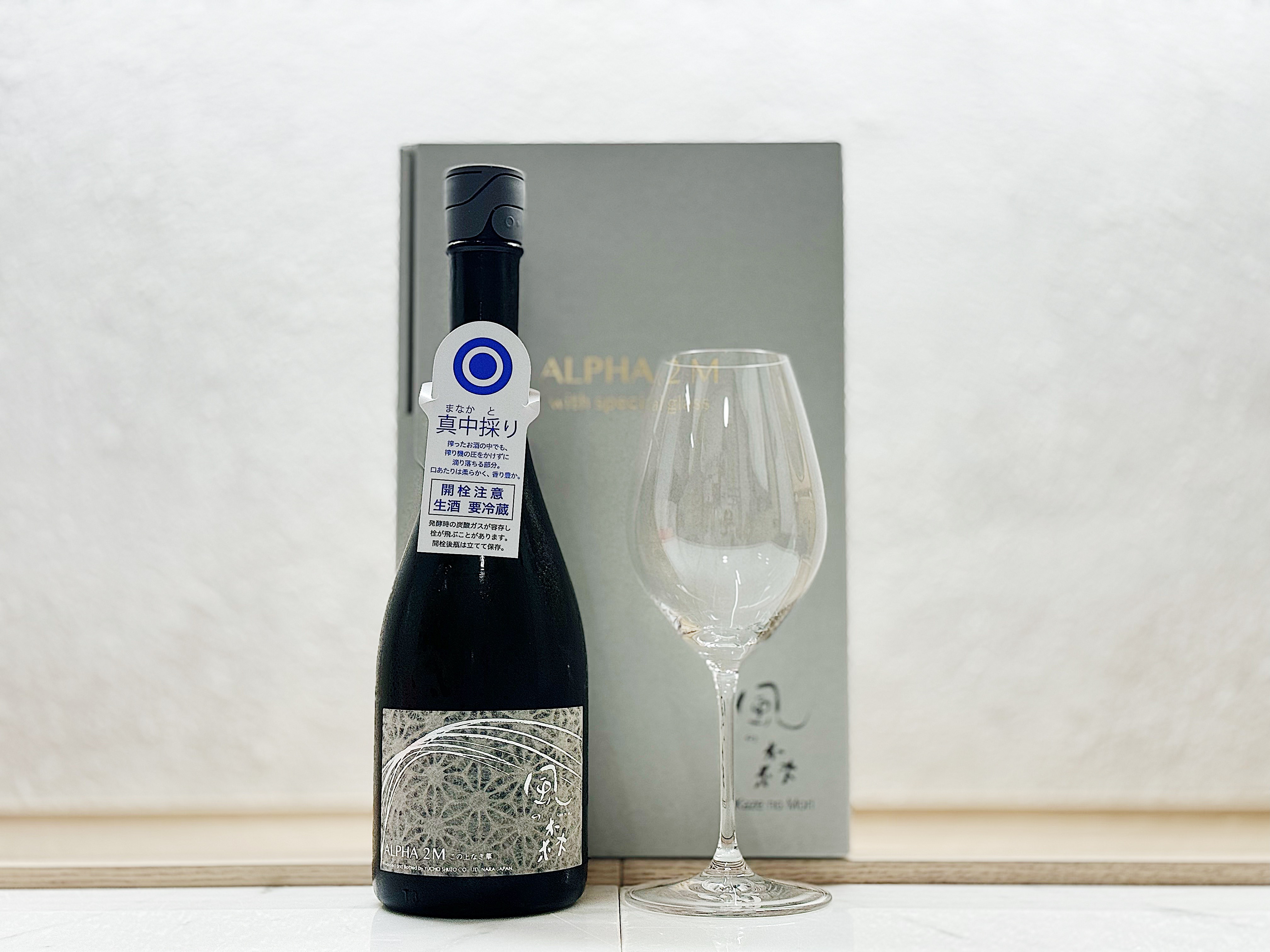 風之森 ALPHA2 真中採り + Riedel Glass