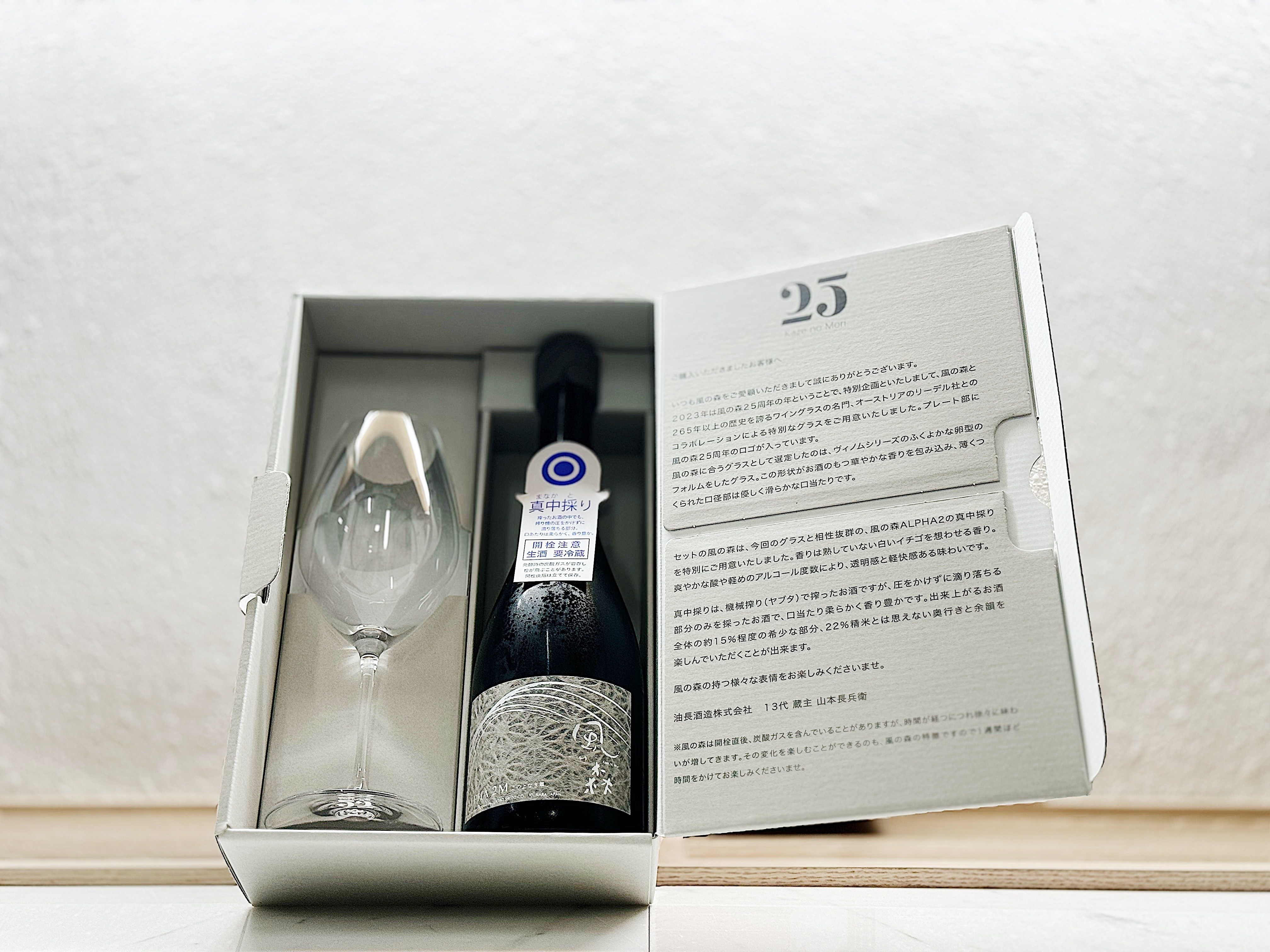 風之森 ALPHA2 真中採り + Riedel Glass