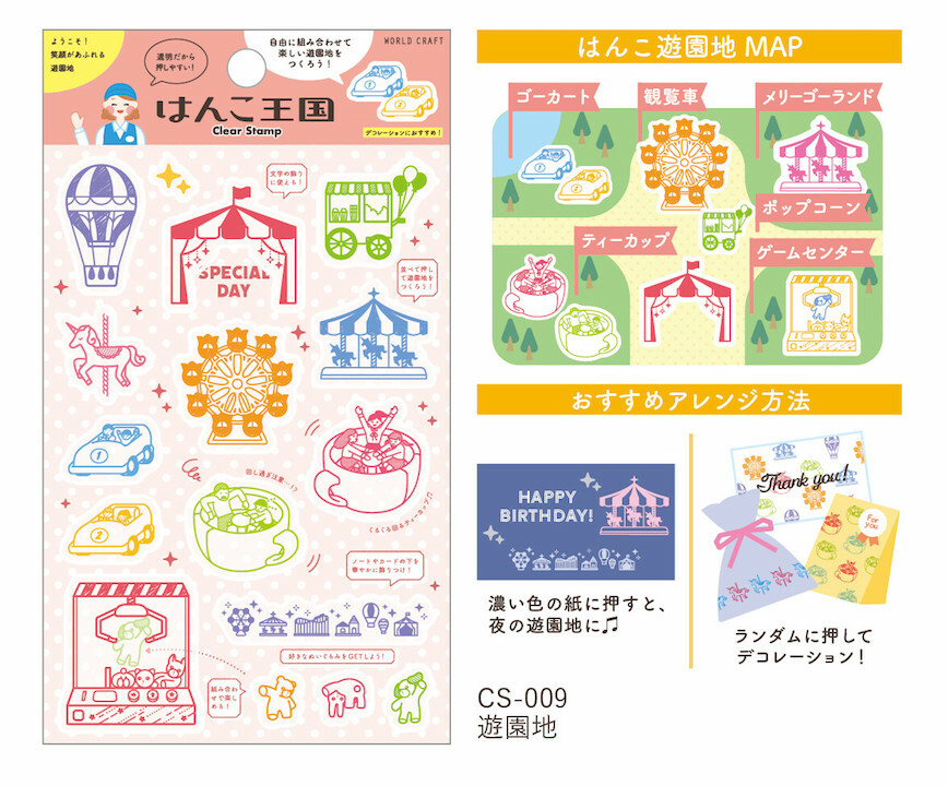 遊樂園 透明印章組 ｜日本WORLD CRAFT