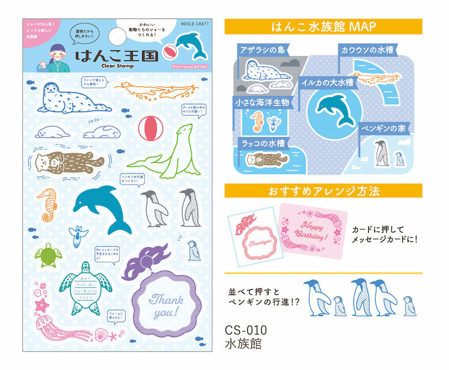 水族館 透明印章組 ｜日本WORLD CRAFT