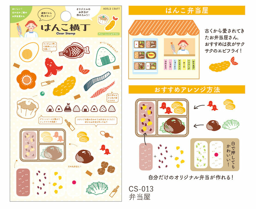 便當 透明印章組 ｜日本WORLD CRAFT