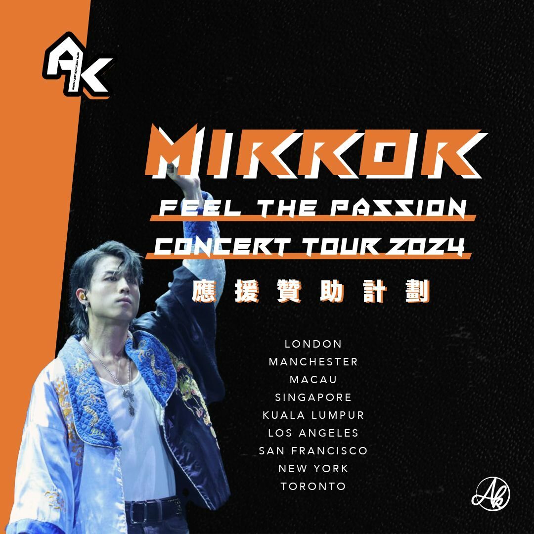 《MIRROR FEEL THE PASSION CONCERT TOUR 2025》 全球贊助計劃 🌎