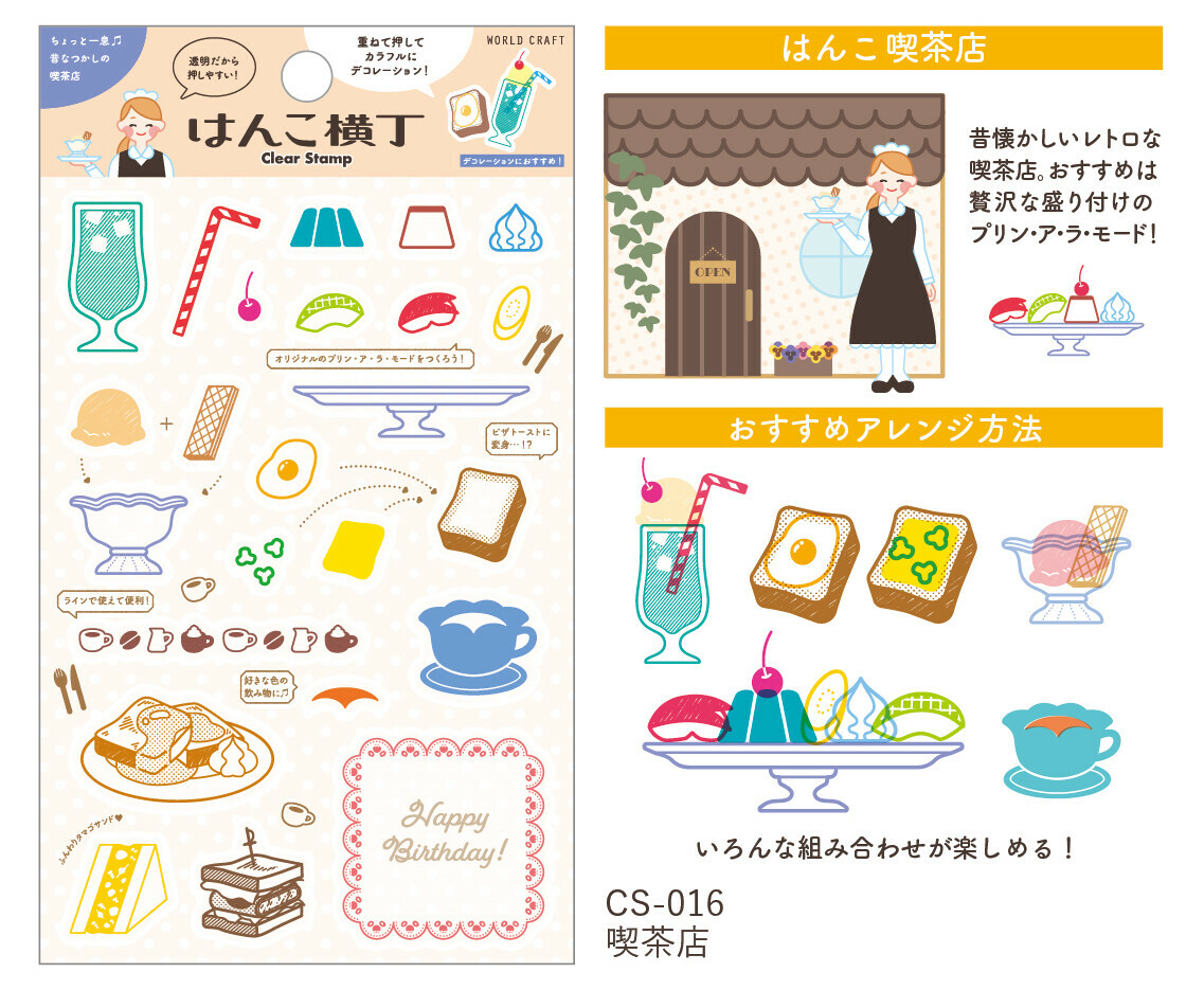 咖啡館 透明印章組 ｜日本WORLD CRAFT