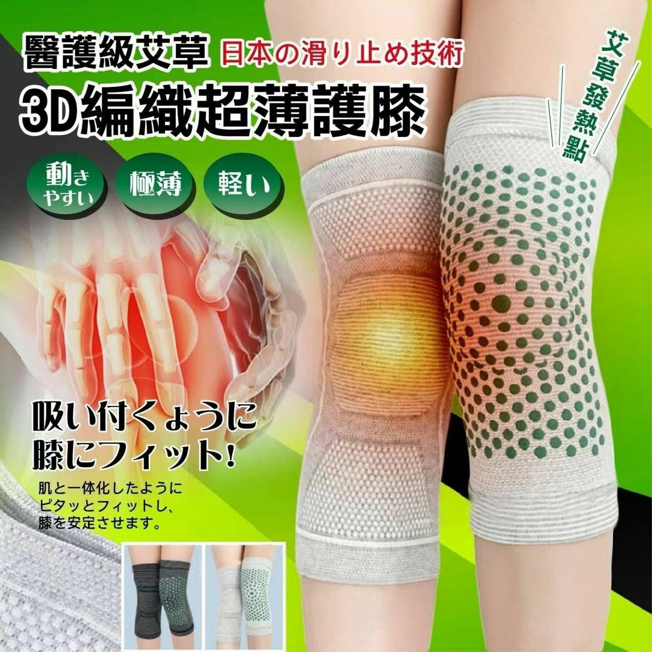 醫療級艾草3D編織超薄護膝  -1套2件