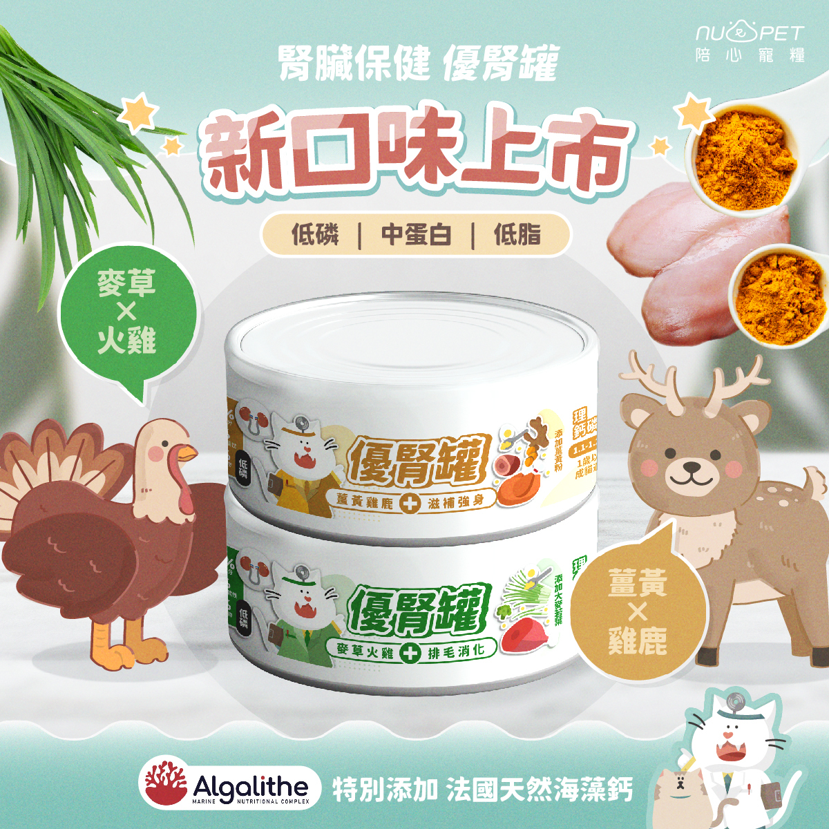 陪心優腎罐新口味