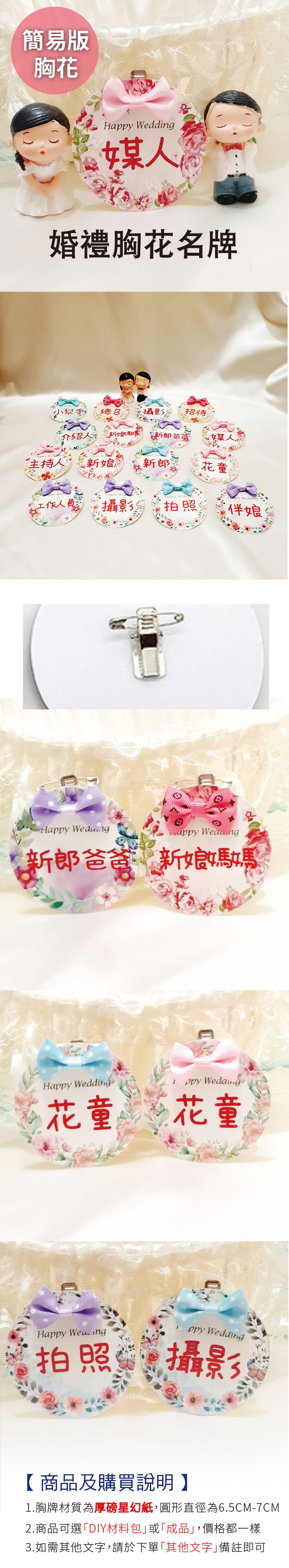 胸牌,胸花,紙卡胸花,紙卡胸牌,婚禮胸花,蝴蝶結胸牌