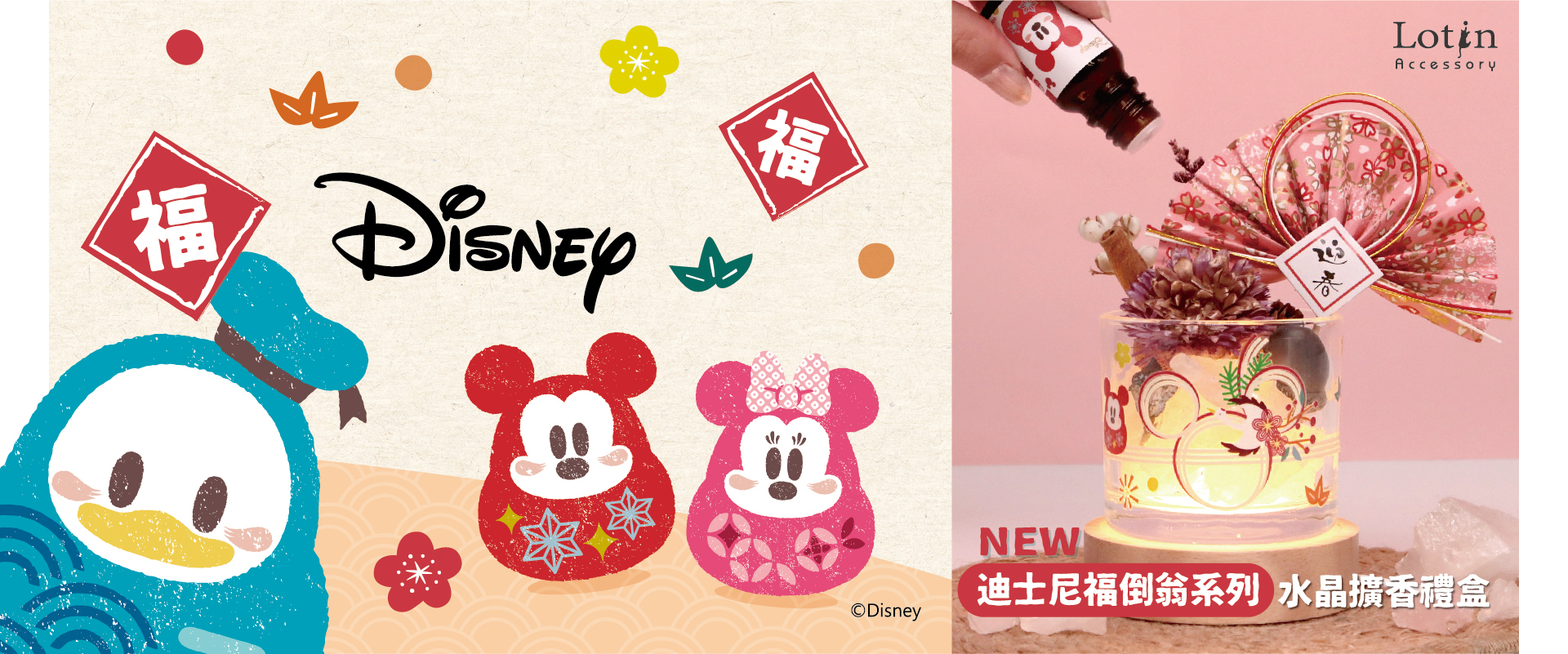 Lotin迪士尼福倒翁系列水晶擴香禮盒│7-ELEVEN超值得收藏的春節禮盒