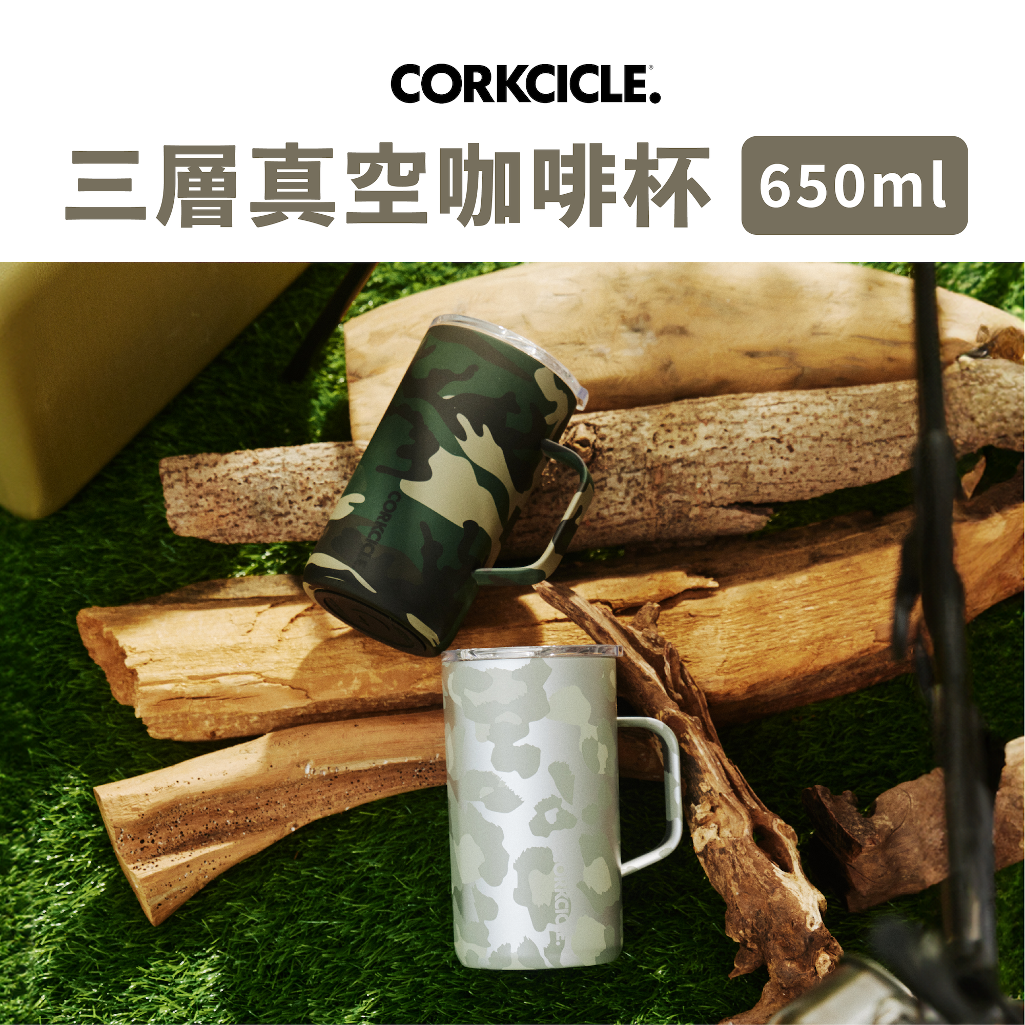 【CORKCICLE】 三層真空咖啡杯 650ML