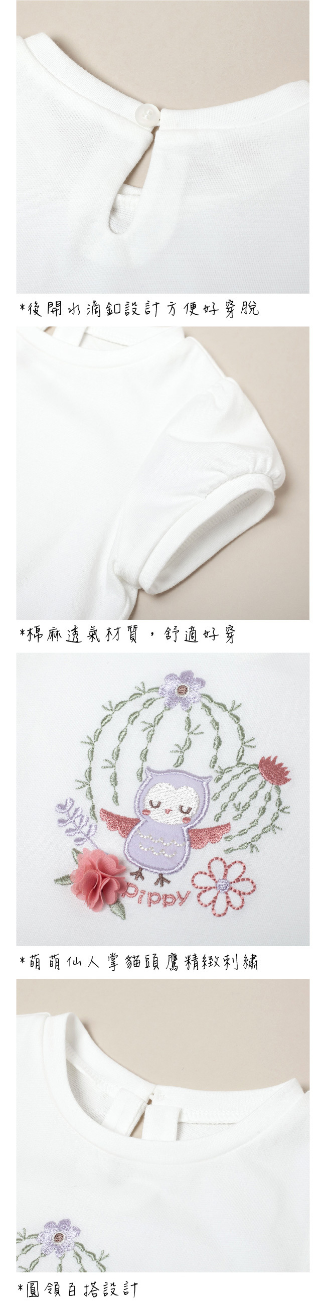 PIPPY萌萌仙人掌貓頭鷹精緻刺繡抽皺原領上衣 米白