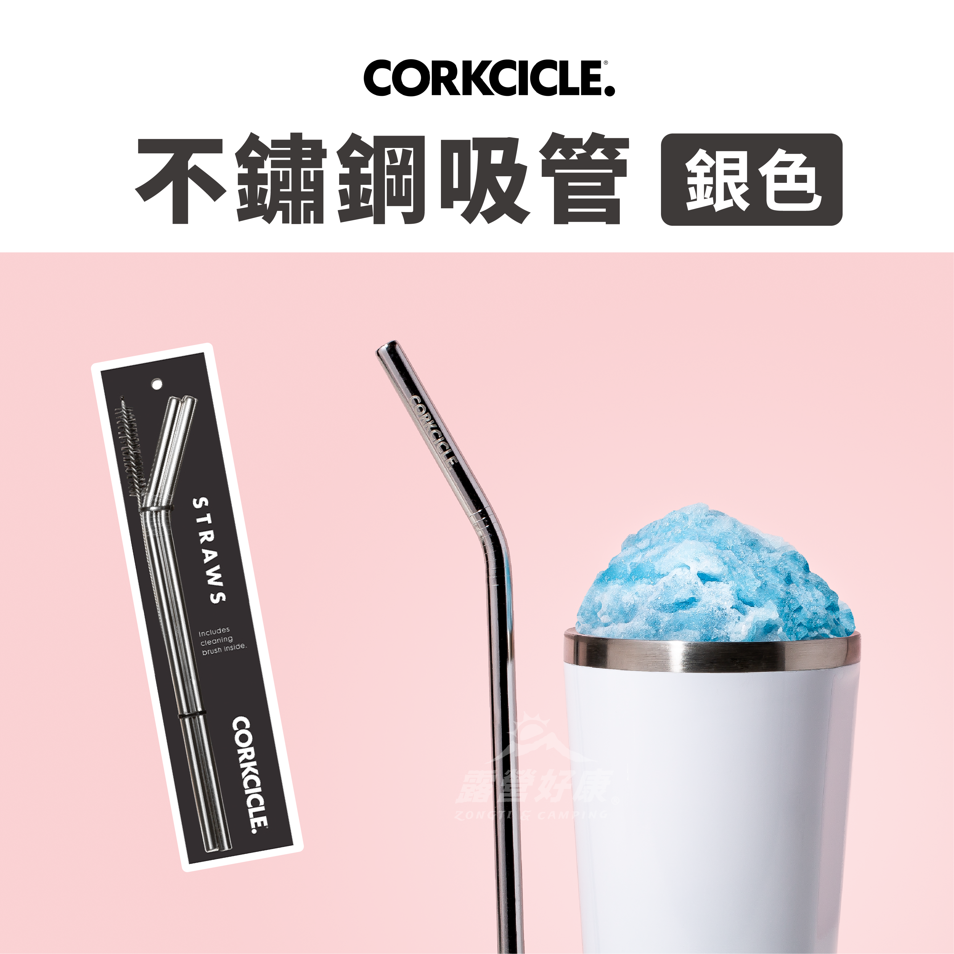 【CORKCICLE】 不鏽鋼吸管-銀 AF23